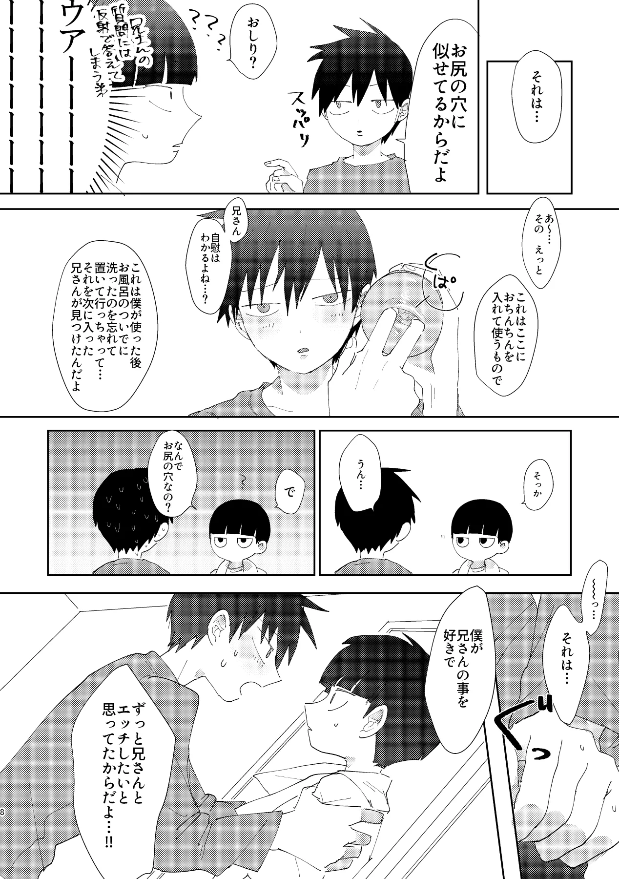 FALL IN YOU! page 6 full