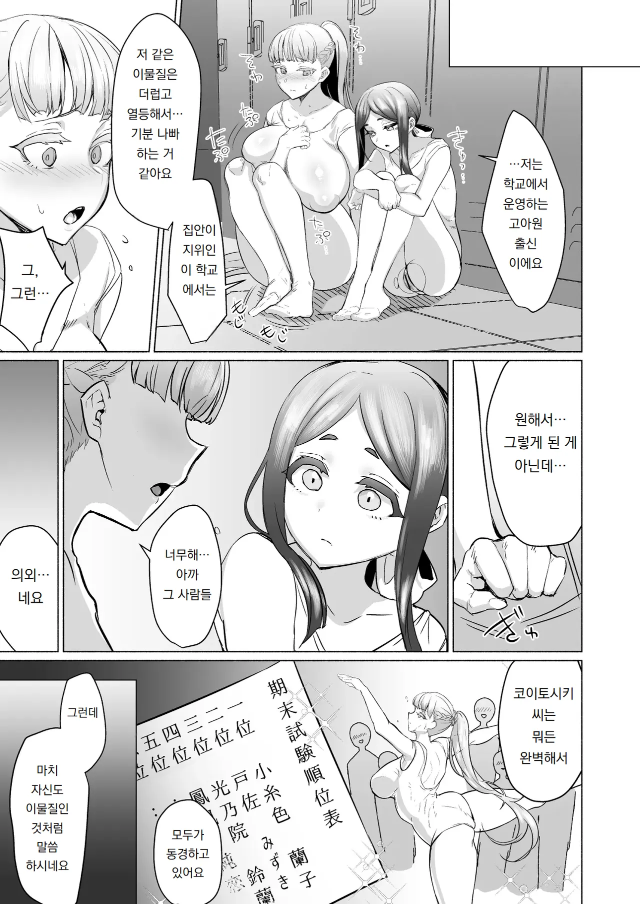 Hijiri Futanari Jogakuin no Imposter | 성 후타나리 여학교의 임포스터 page 11 full