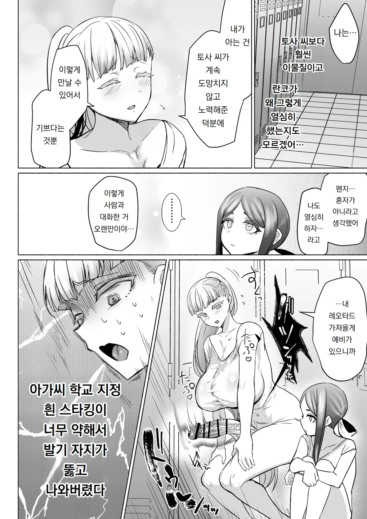 Hijiri Futanari Jogakuin no Imposter | 성 후타나리 여학교의 임포스터 page 12 full