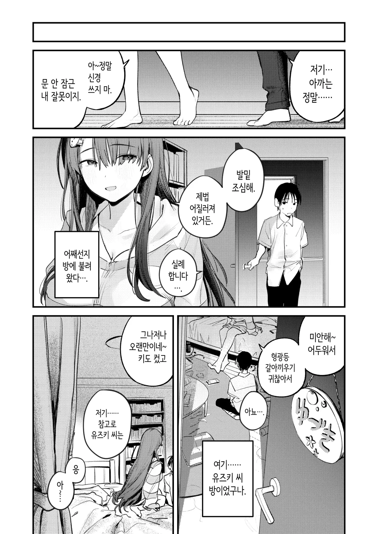 Mamono no Heya ~6 nen-buri ni Saikai shitara Hikikomori NEET ni Natteita Shinyuu no Onee-san ni Semararete Seieki o Shiboritorareru Hanashi page 10 full
