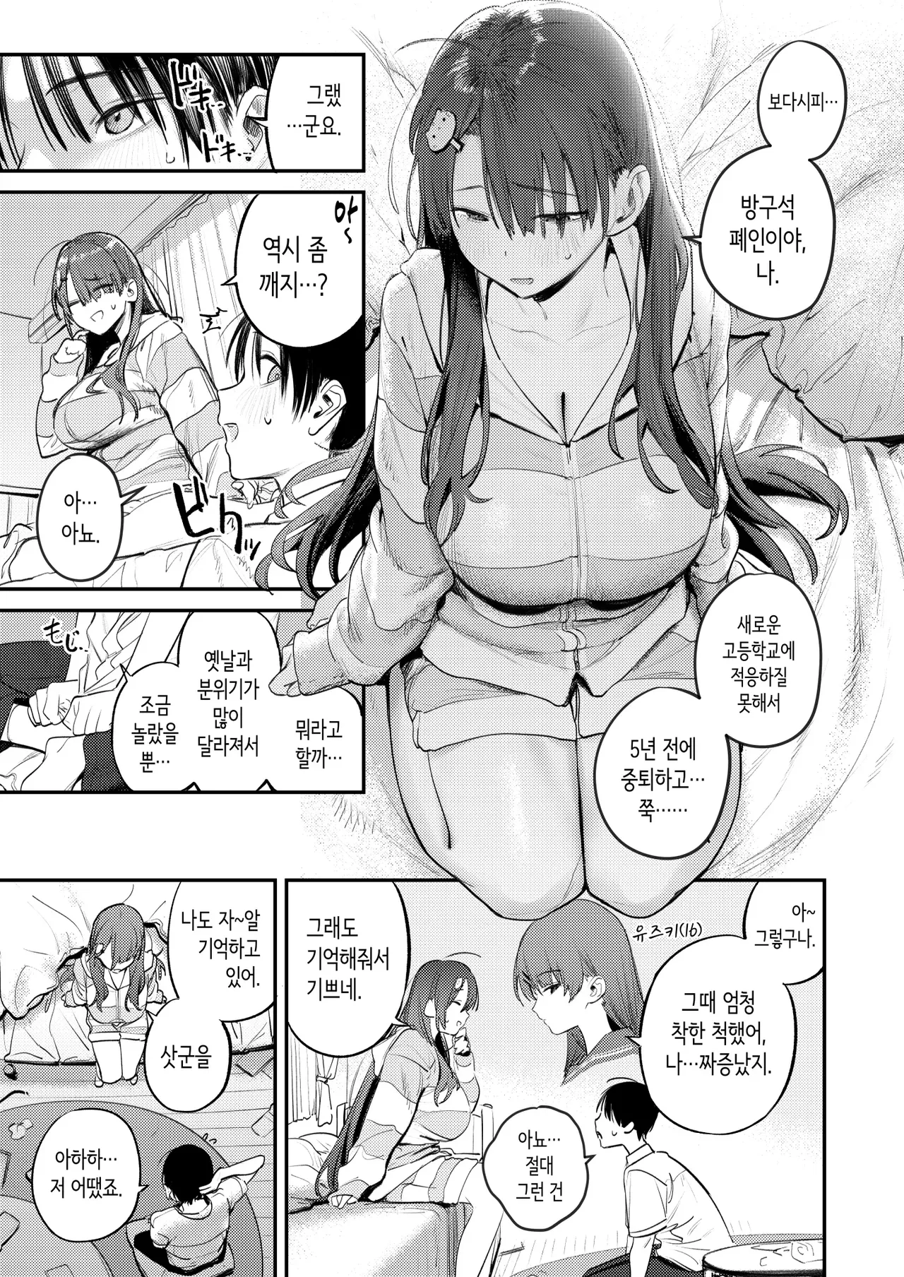 Mamono no Heya ~6 nen-buri ni Saikai shitara Hikikomori NEET ni Natteita Shinyuu no Onee-san ni Semararete Seieki o Shiboritorareru Hanashi page 11 full