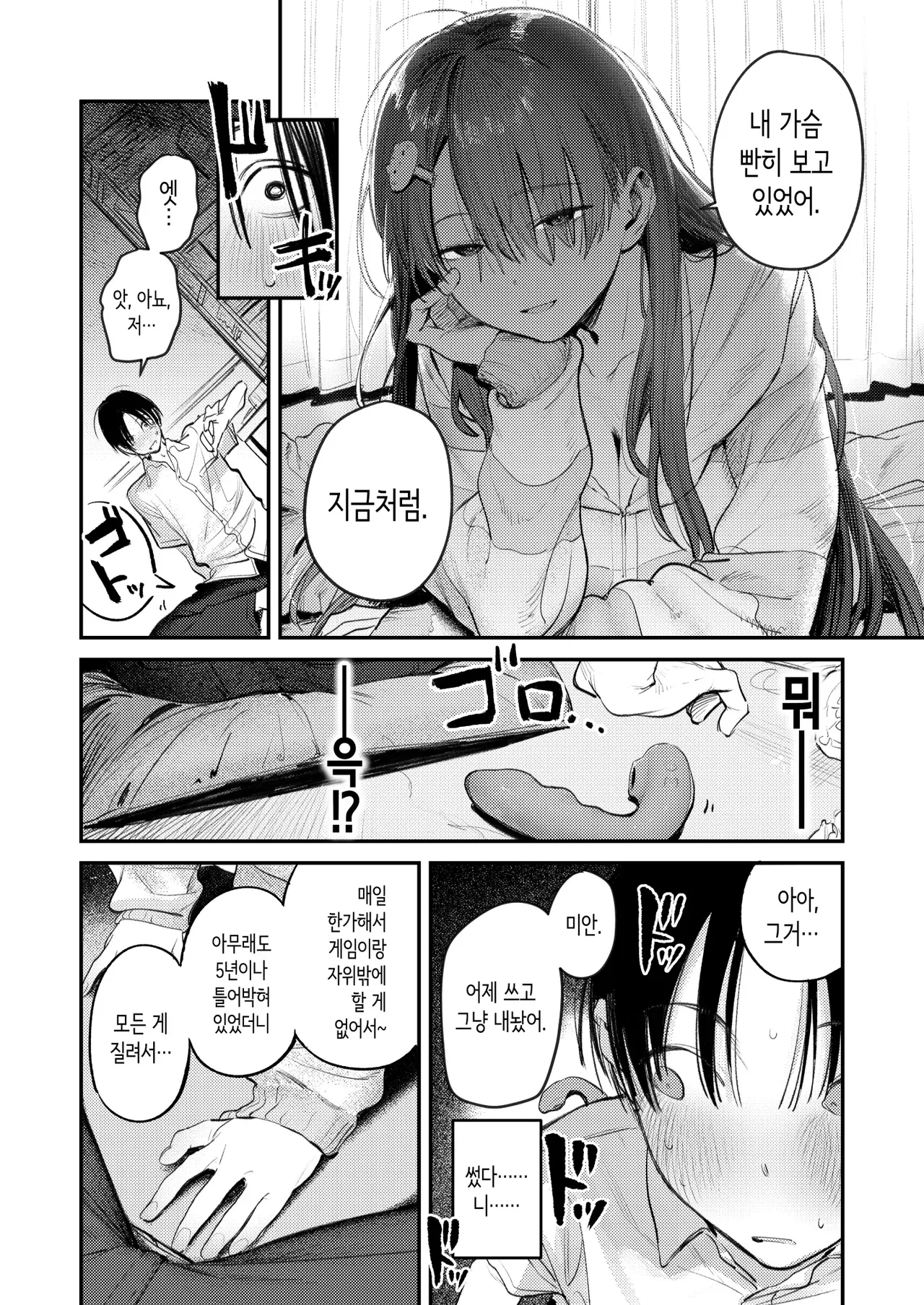 Mamono no Heya ~6 nen-buri ni Saikai shitara Hikikomori NEET ni Natteita Shinyuu no Onee-san ni Semararete Seieki o Shiboritorareru Hanashi page 12 full