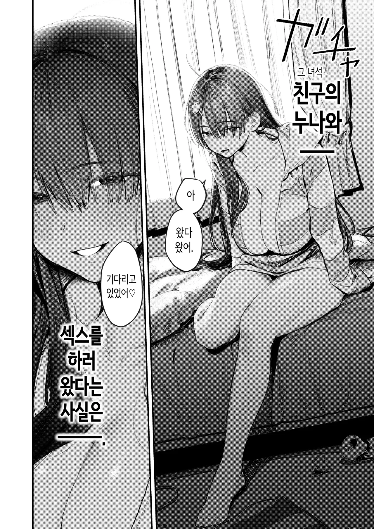 Mamono no Heya ~6 nen-buri ni Saikai shitara Hikikomori NEET ni Natteita Shinyuu no Onee-san ni Semararete Seieki o Shiboritorareru Hanashi page 4 full
