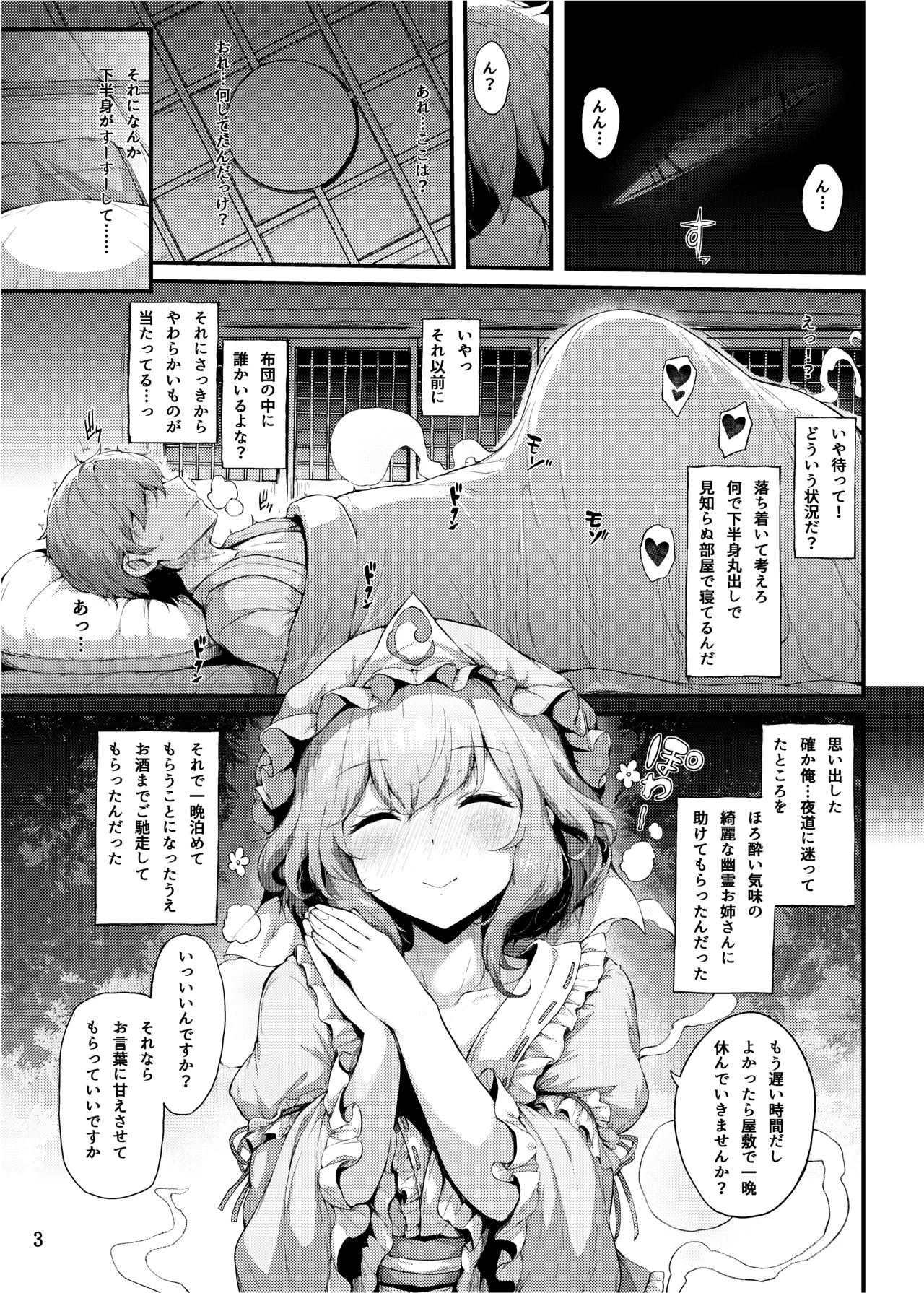 Horoyoi Zakura page 2 full