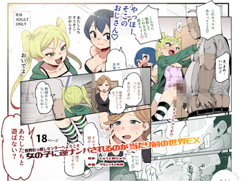 [Nyuu Koubou (Salsiccia Makino)] Sekai Hikkoshi Center he Youkoso: Onnanoko ni Gyaku Nanpa Sareru no ga Atarimae no Sekai EX cover