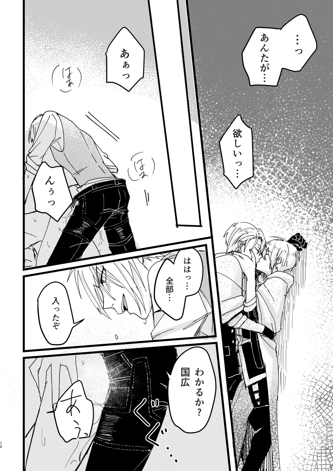 今だけは page 11 full