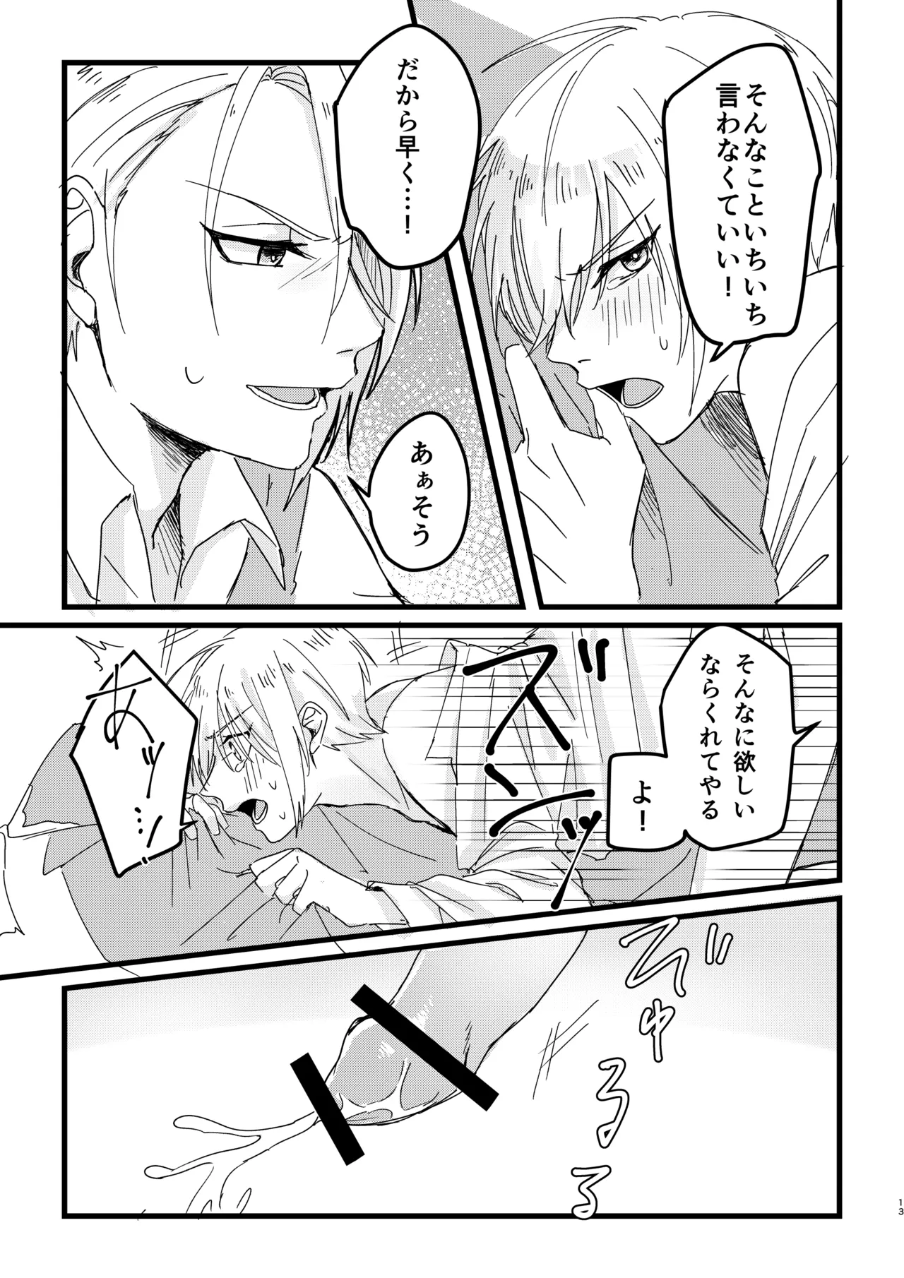 今だけは page 12 full