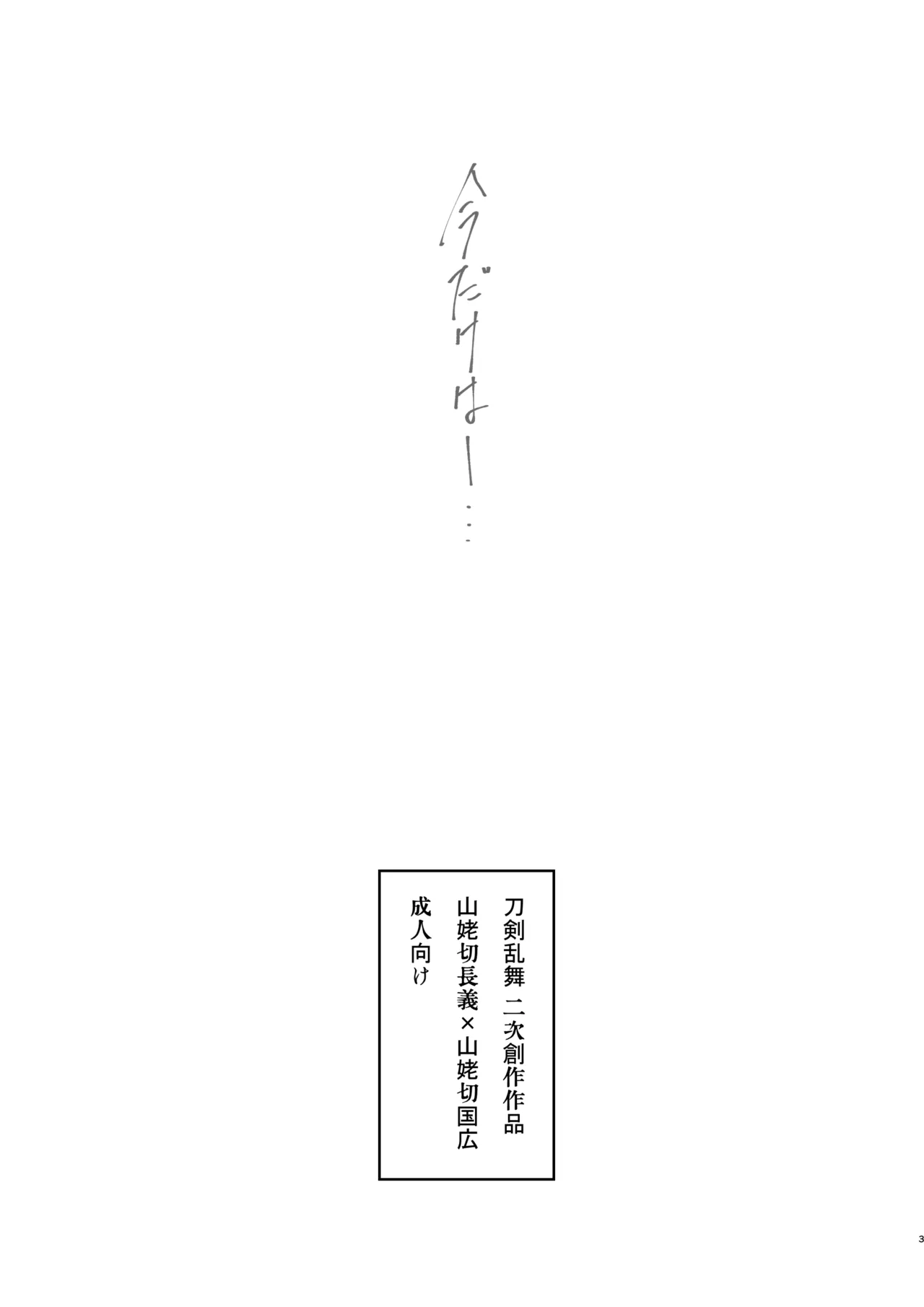 今だけは page 2 full