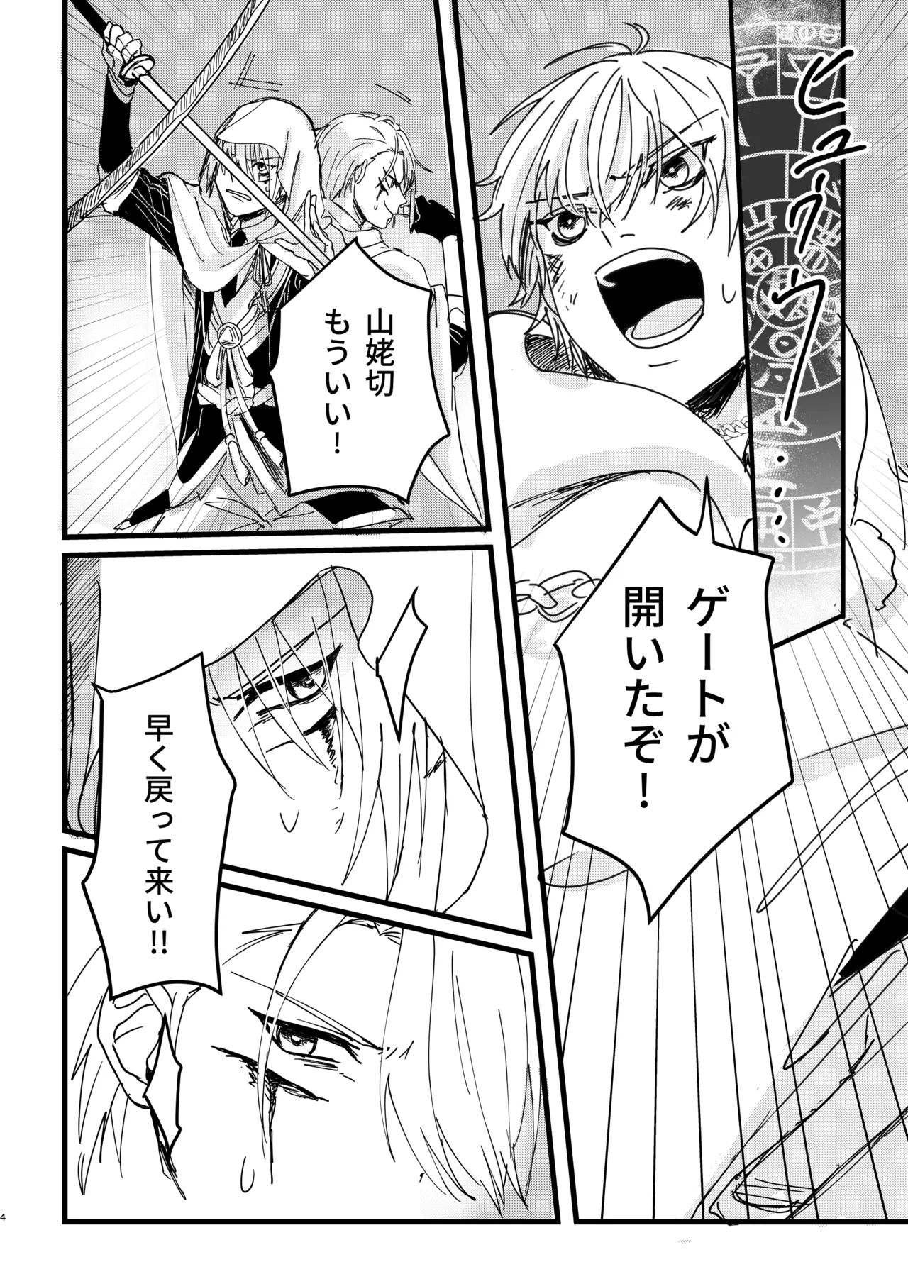 今だけは page 3 full