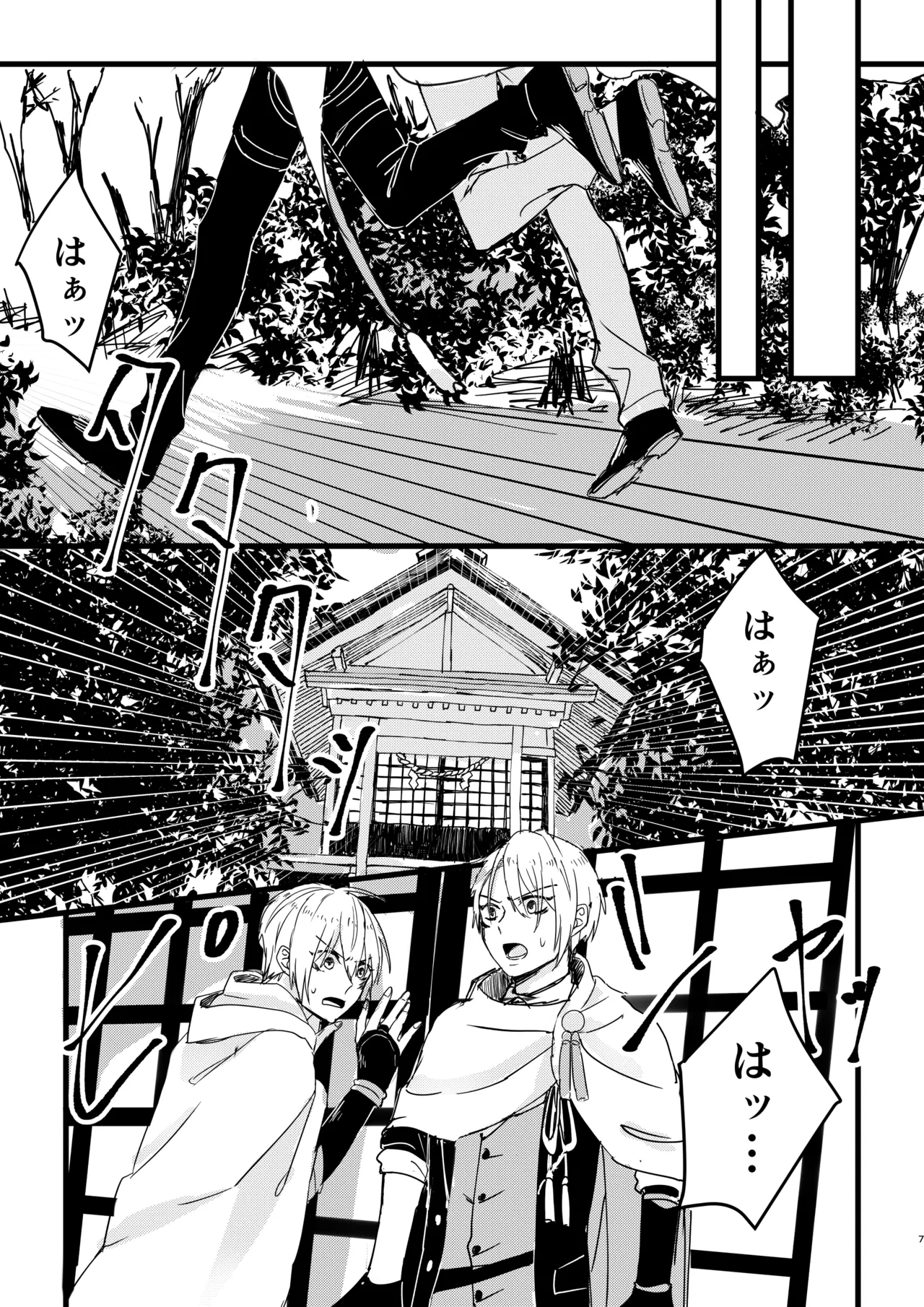 今だけは page 6 full