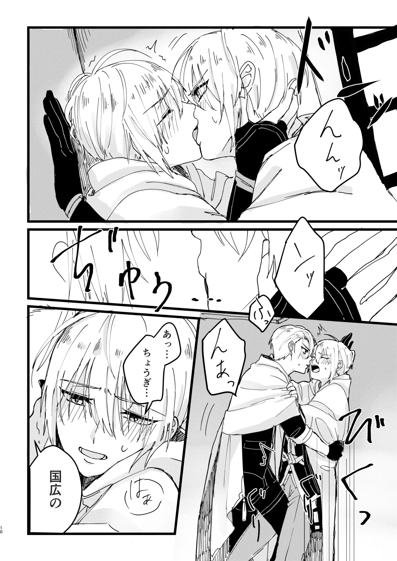 今だけは page 9 full