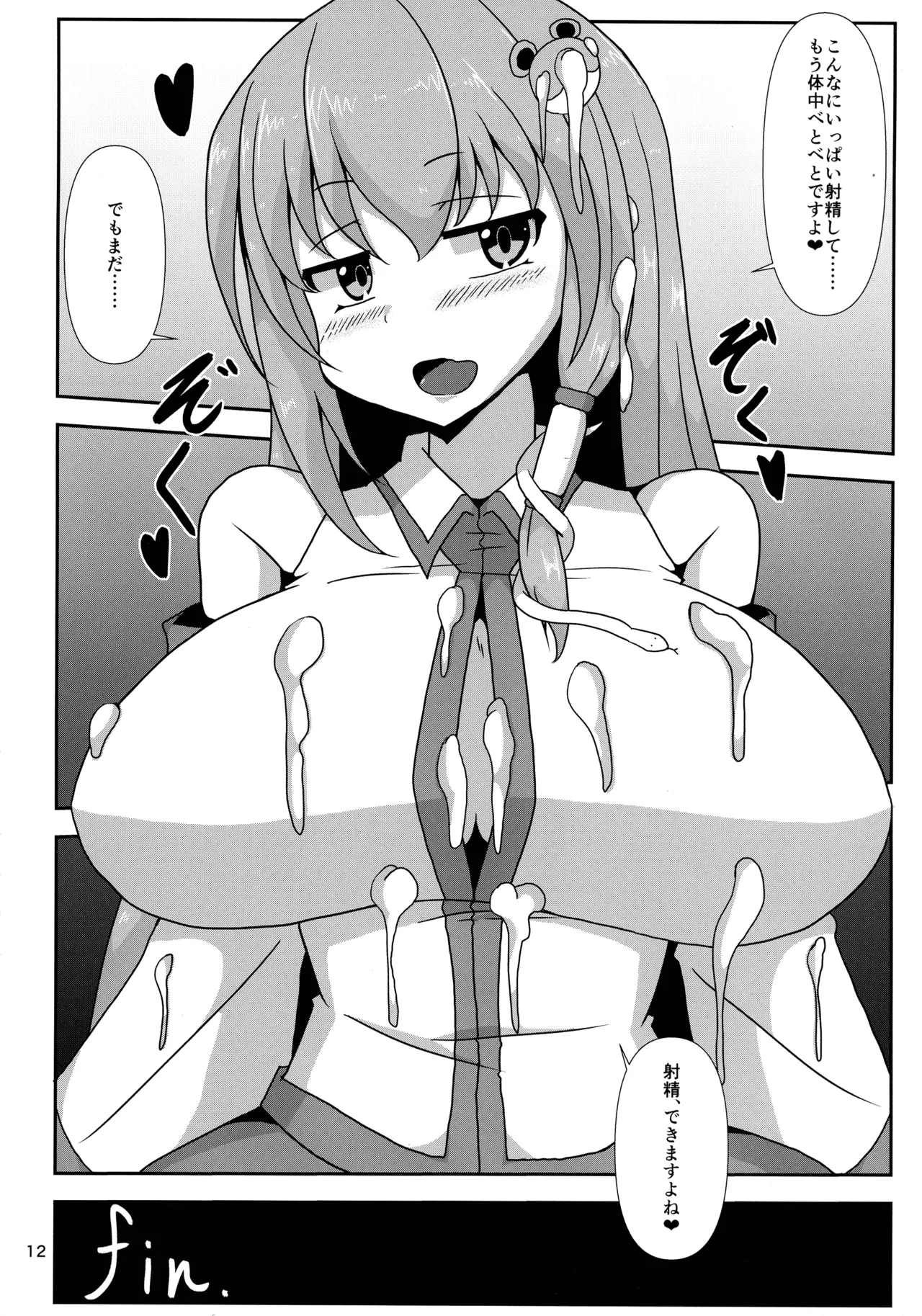 Touhou Chakui Bukkake Goudou page 11 full