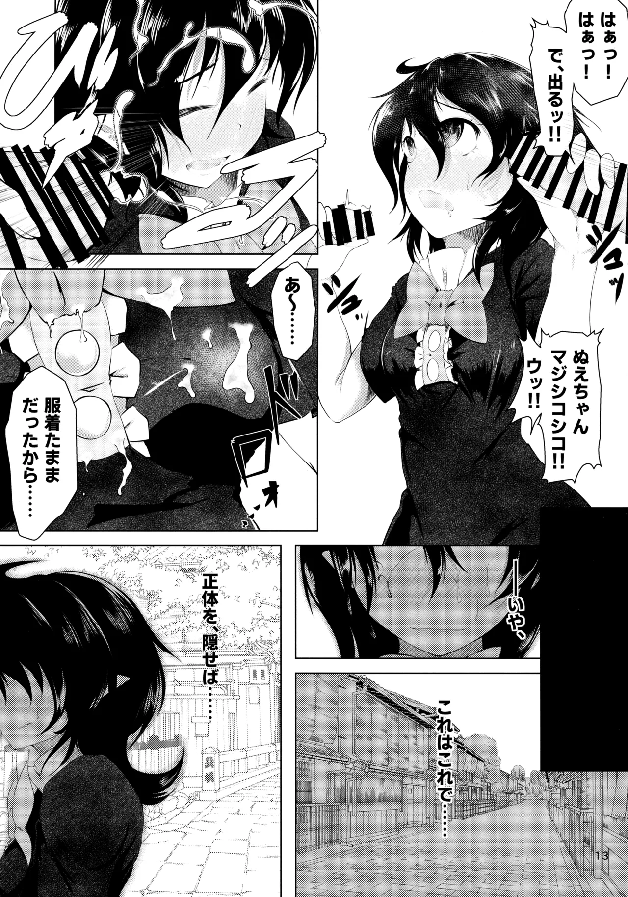 Touhou Chakui Bukkake Goudou page 12 full