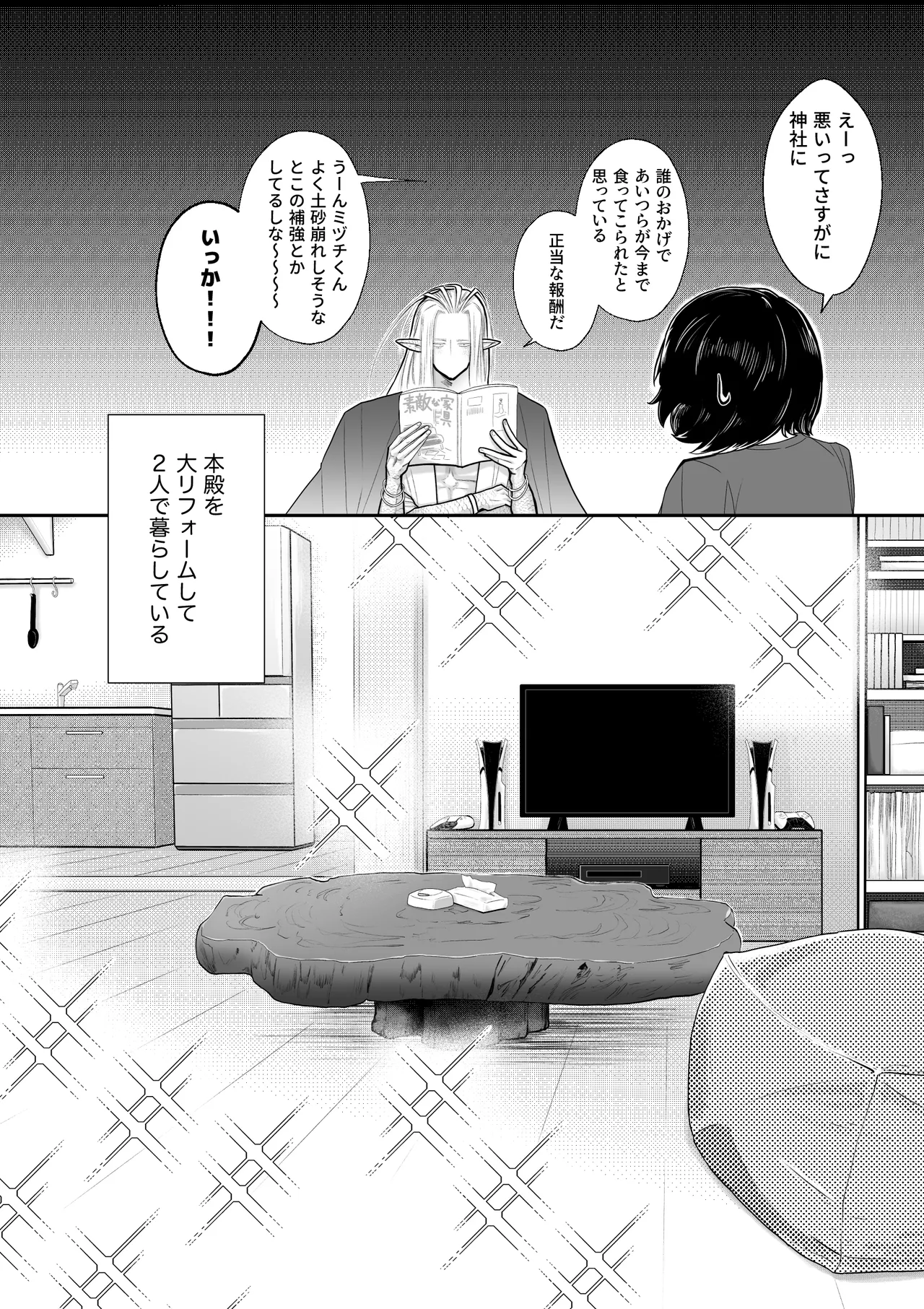 Ningen no Naka de Yuiitsu Suki na Tomodachi to Kekkon Shita. page 4 full