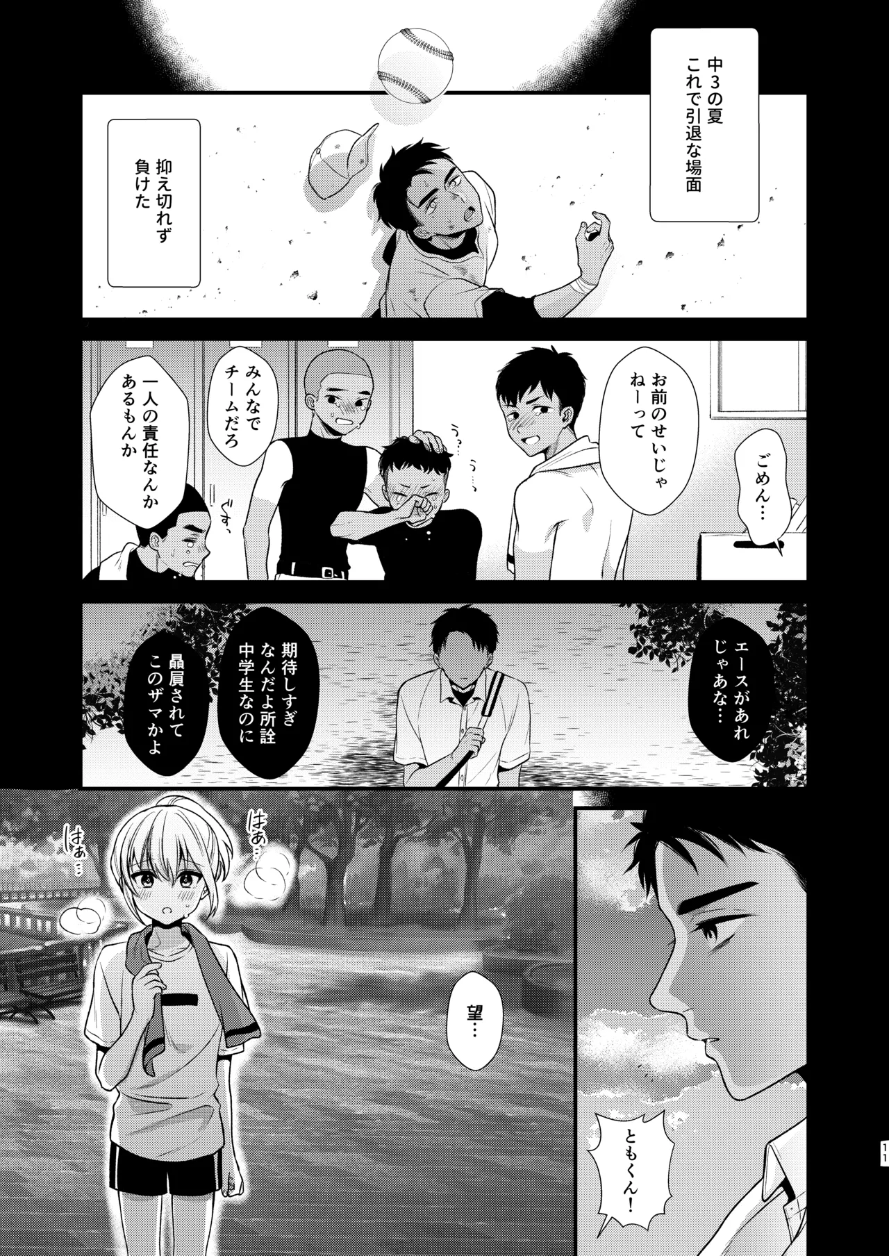 Non-tan wa Gaman Dekinai 2 page 11 full