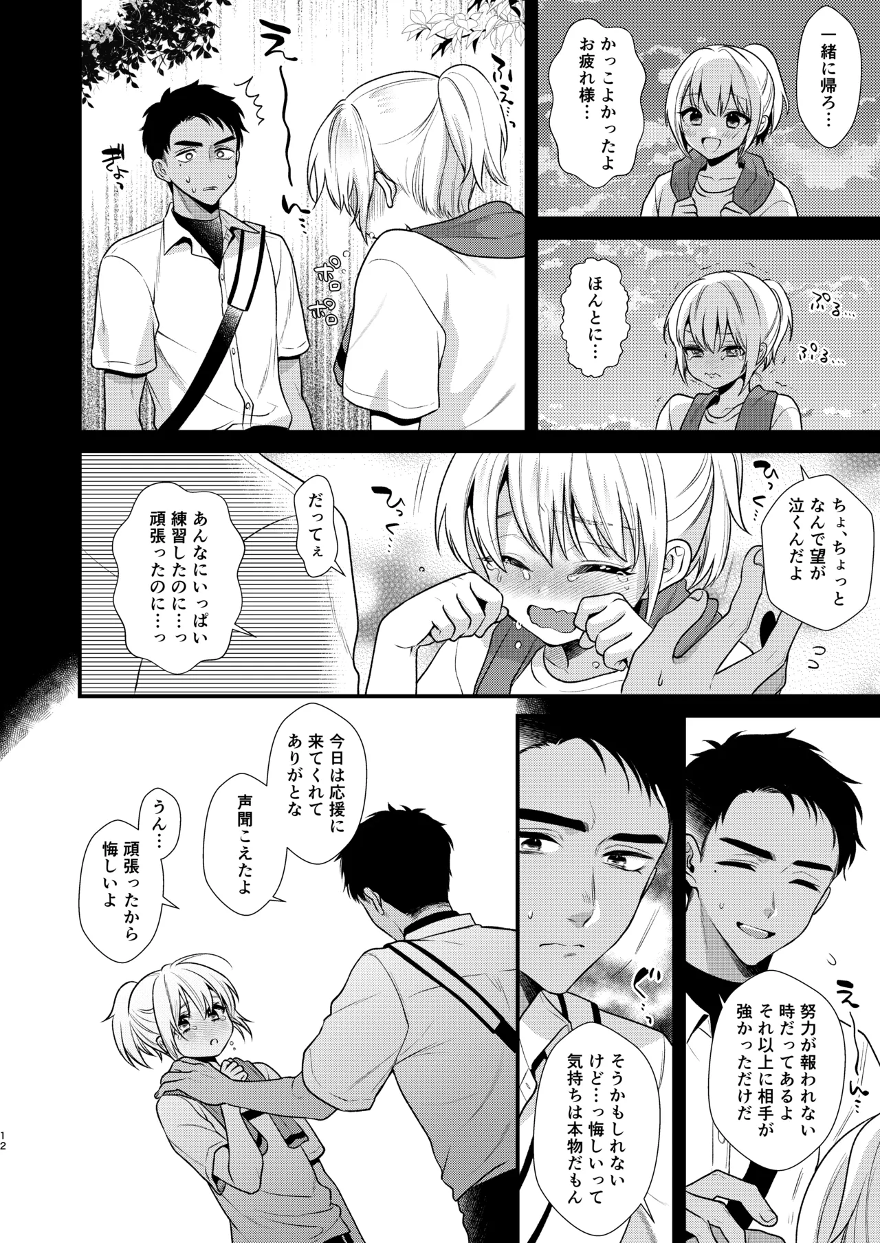 Non-tan wa Gaman Dekinai 2 page 12 full