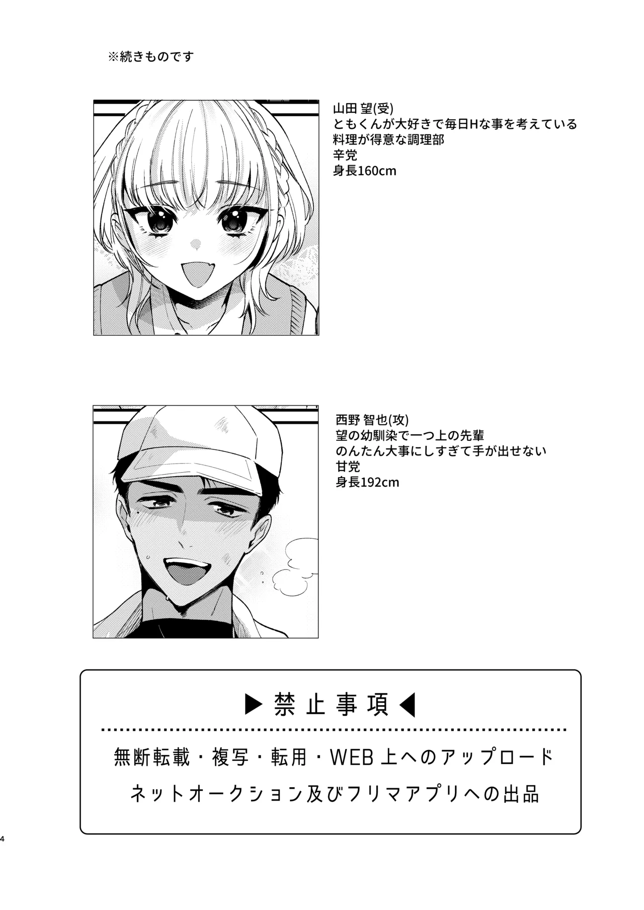 Non-tan wa Gaman Dekinai 2 page 4 full