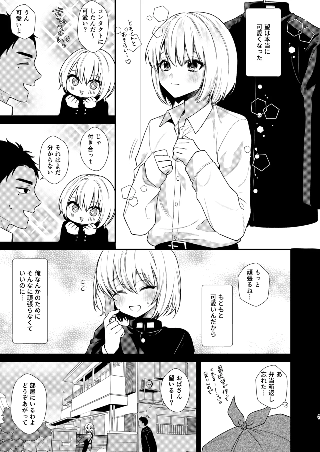 Non-tan wa Gaman Dekinai 2 page 7 full