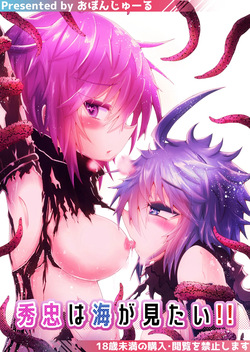 Hidetaka Wants to See the Ocean!