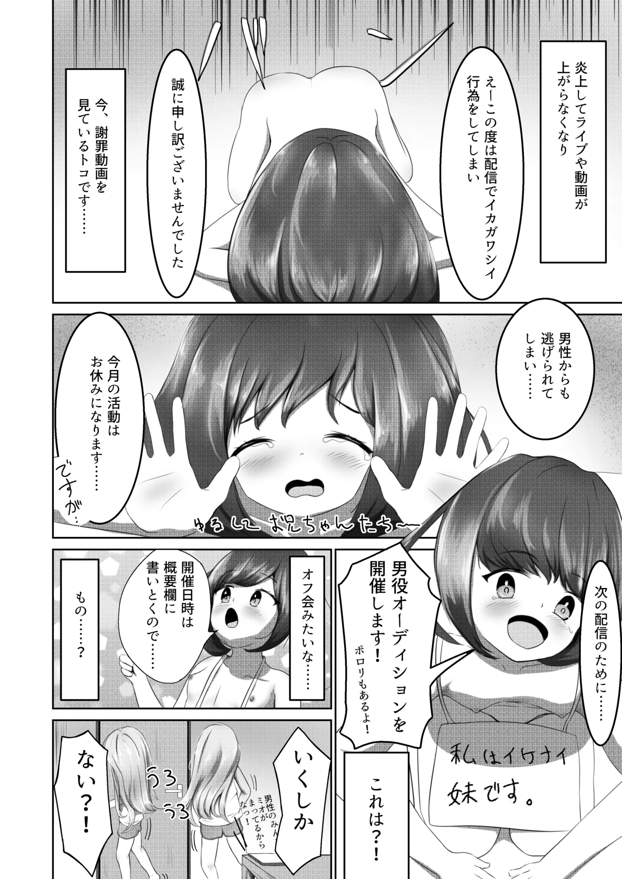 Imouto-tachi wa, Kunzu Hogurezu page 4 full