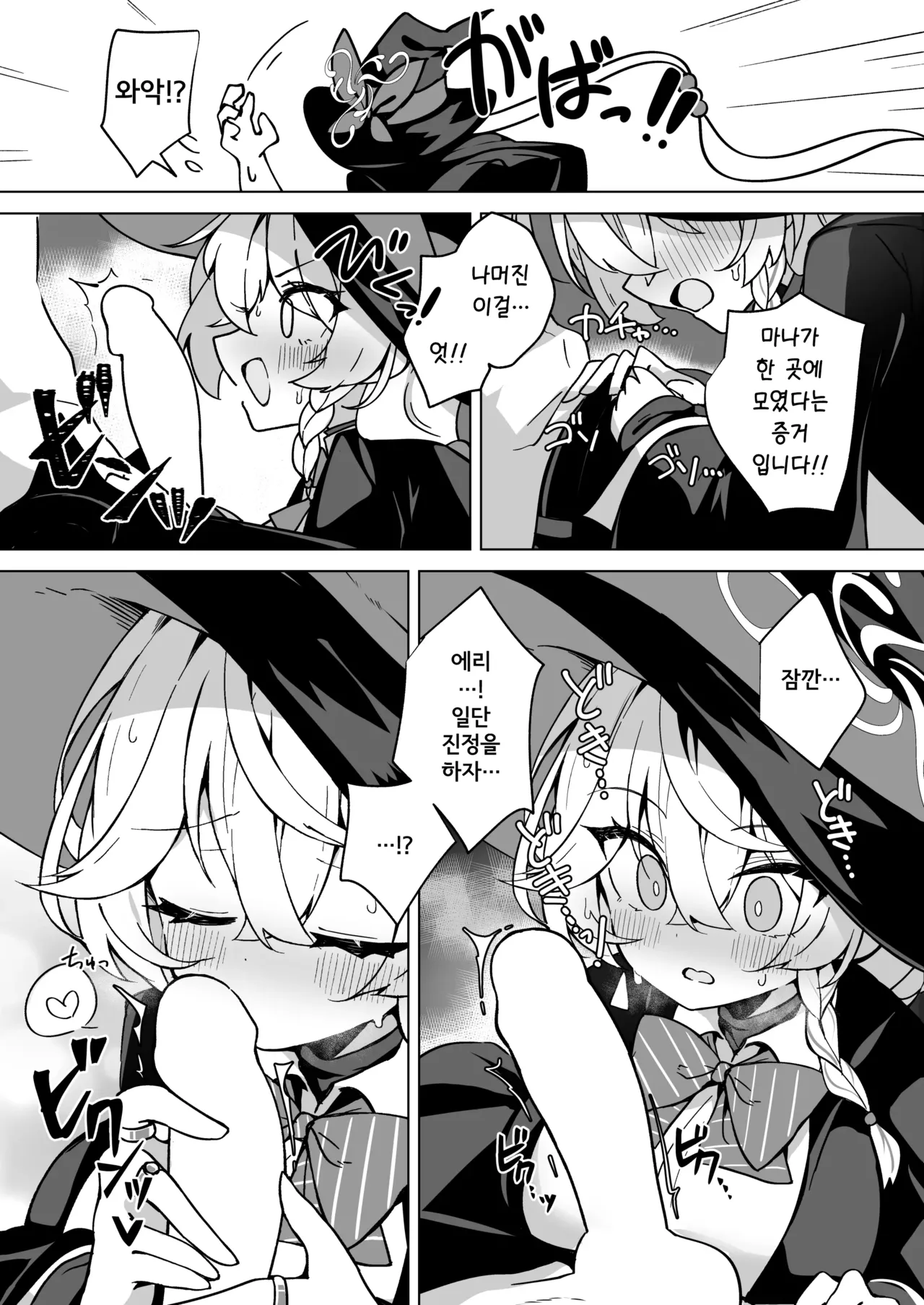 Occult no Naka no Koibito - LOVERS IN THE OCCULT | 오컬트 속의 연인 page 11 full