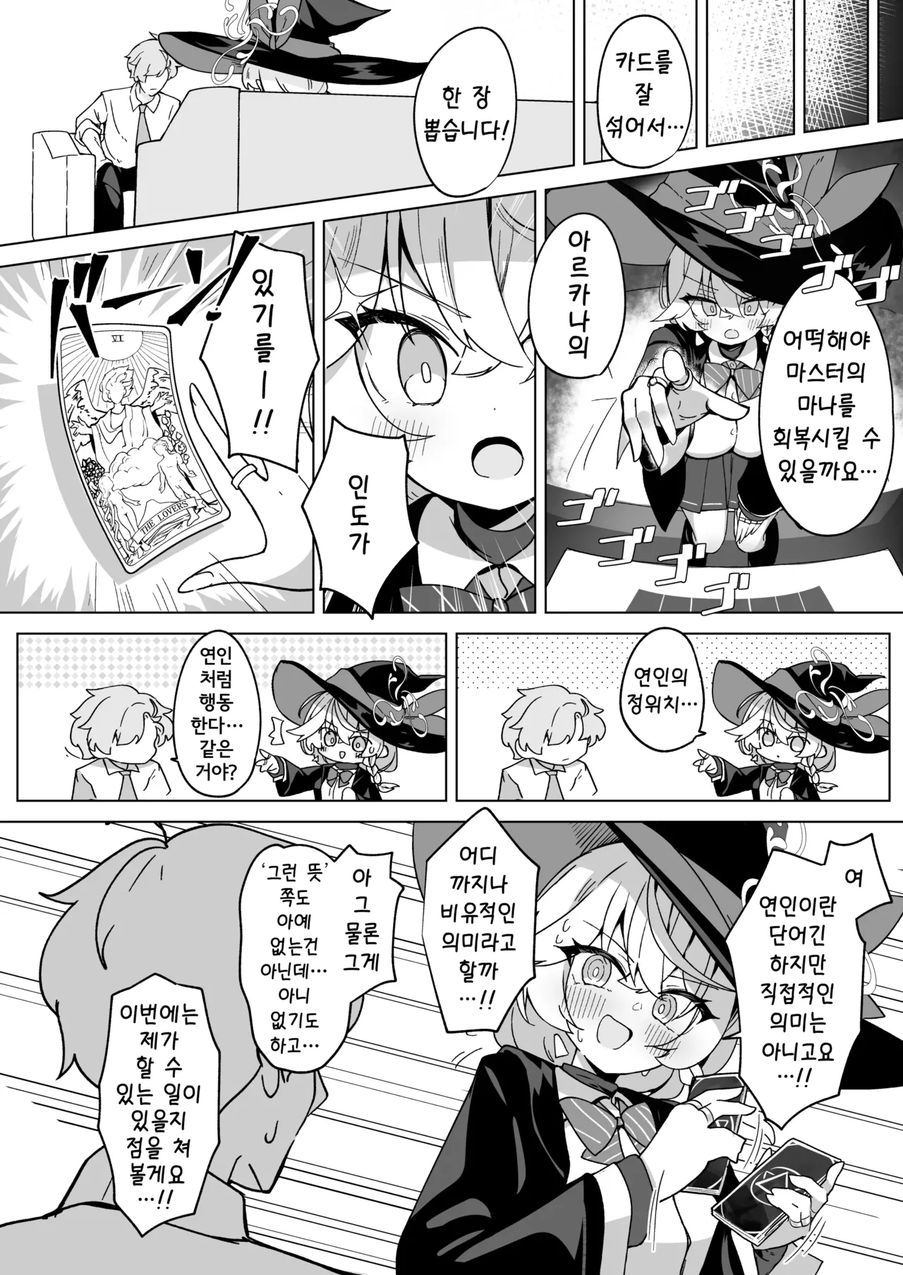 Occult no Naka no Koibito - LOVERS IN THE OCCULT | 오컬트 속의 연인 page 6 full