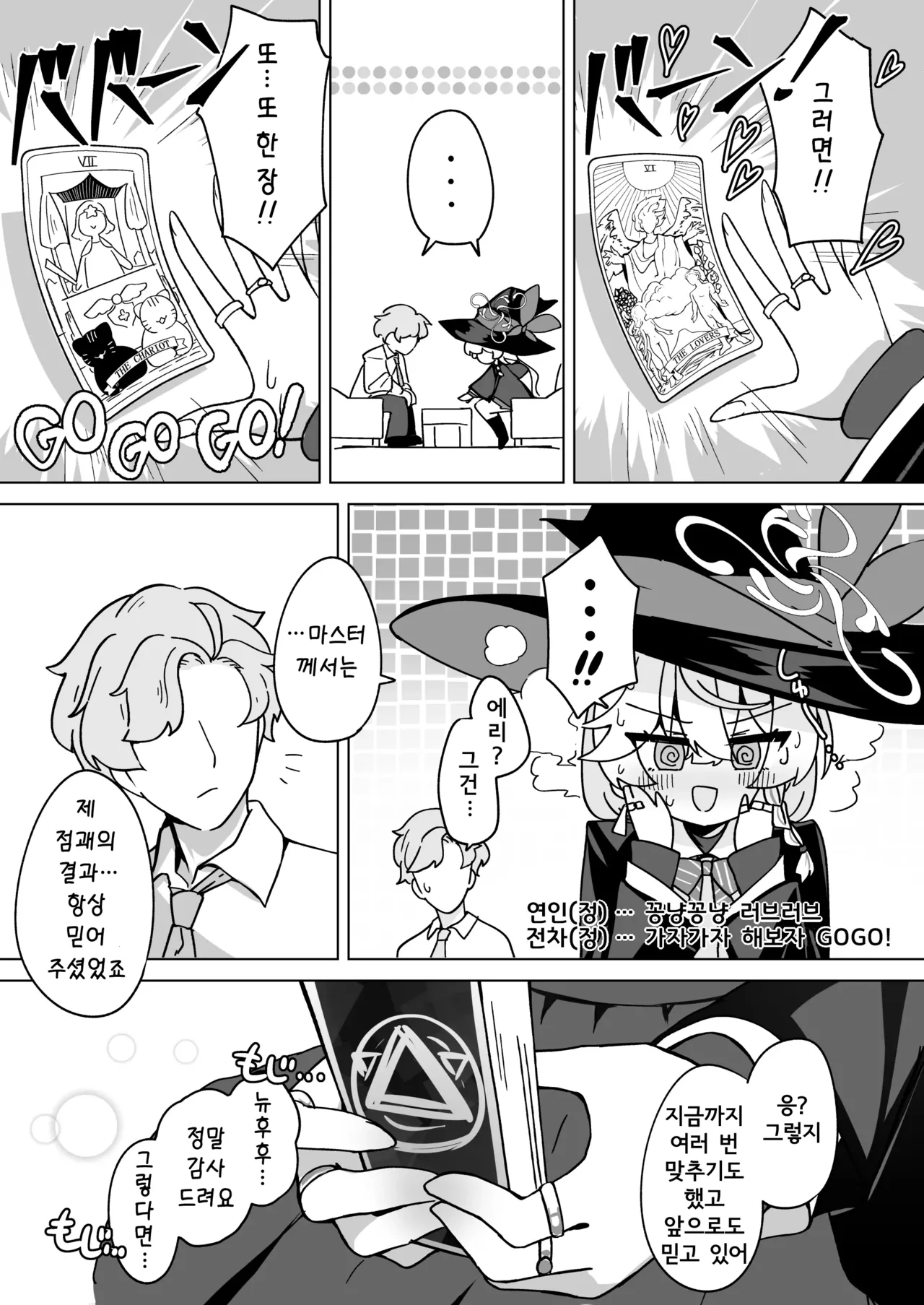 Occult no Naka no Koibito - LOVERS IN THE OCCULT | 오컬트 속의 연인 page 7 full
