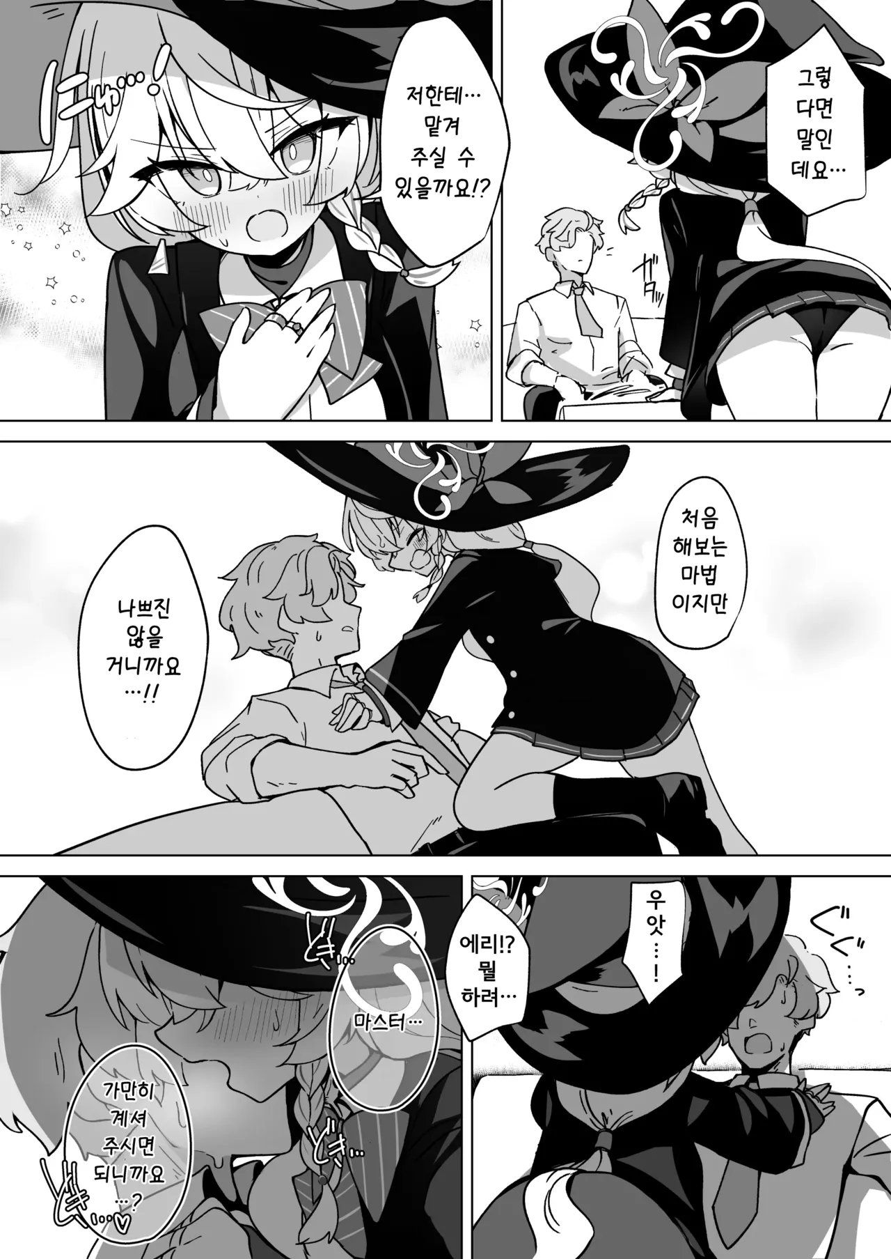 Occult no Naka no Koibito - LOVERS IN THE OCCULT | 오컬트 속의 연인 page 8 full