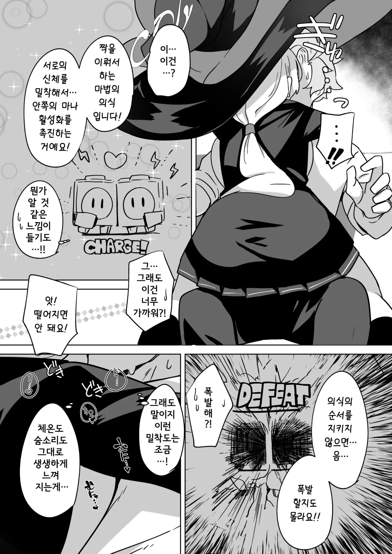 Occult no Naka no Koibito - LOVERS IN THE OCCULT | 오컬트 속의 연인 page 9 full