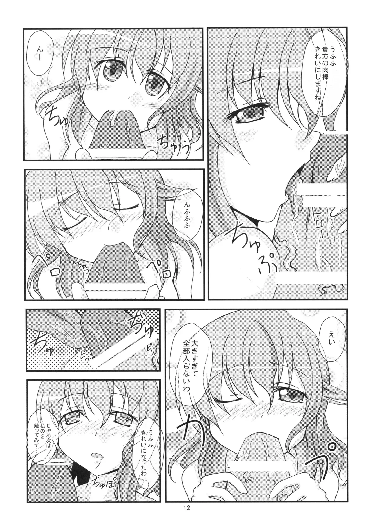 Yuyu-sama ni Lead Saretai page 11 full