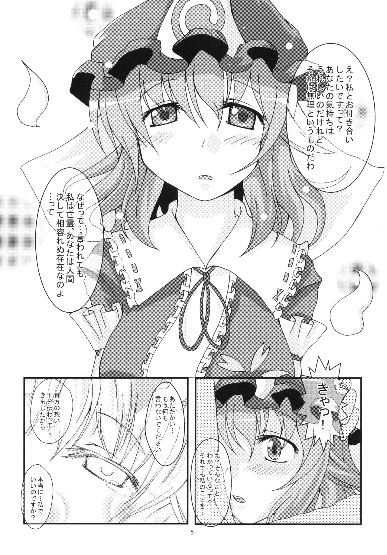 Yuyu-sama ni Lead Saretai page 4 full