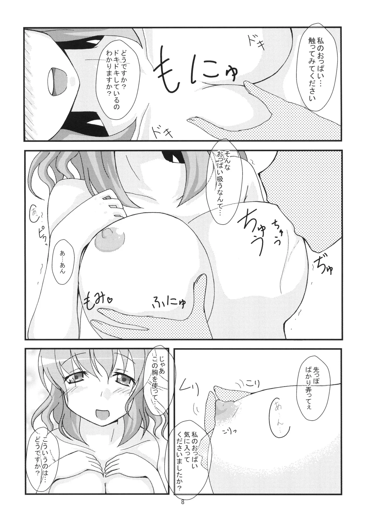 Yuyu-sama ni Lead Saretai page 7 full