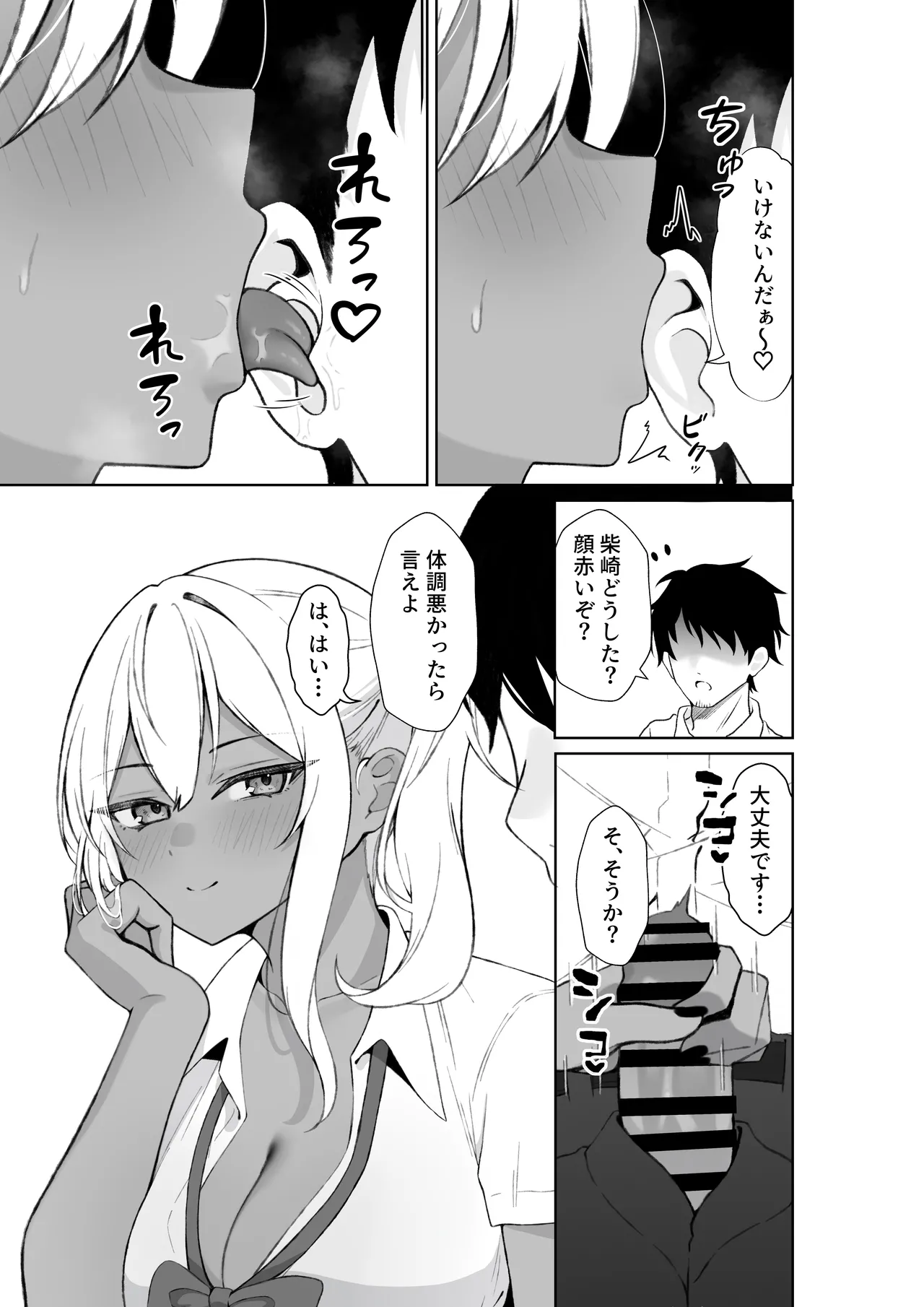 転校してきた黒ギャルを見て、射精したのがバレました page 10 full