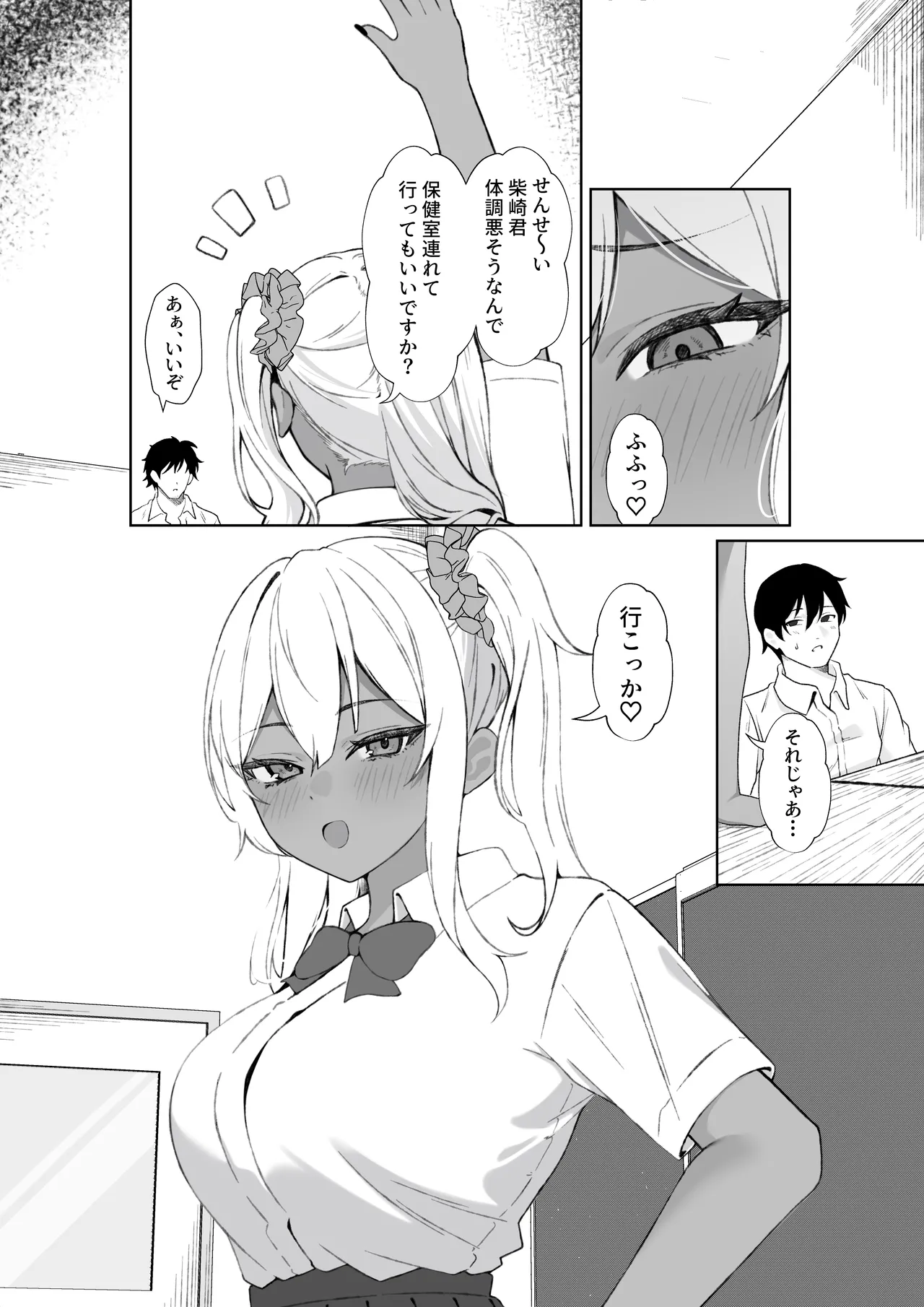 転校してきた黒ギャルを見て、射精したのがバレました page 11 full