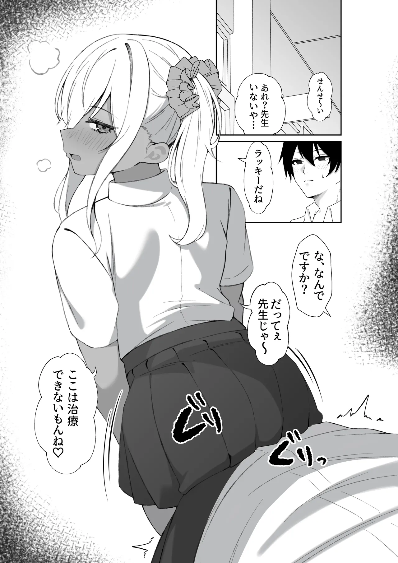 転校してきた黒ギャルを見て、射精したのがバレました page 12 full