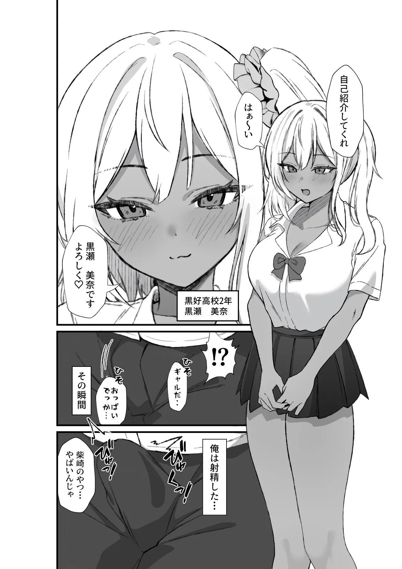 転校してきた黒ギャルを見て、射精したのがバレました page 3 full