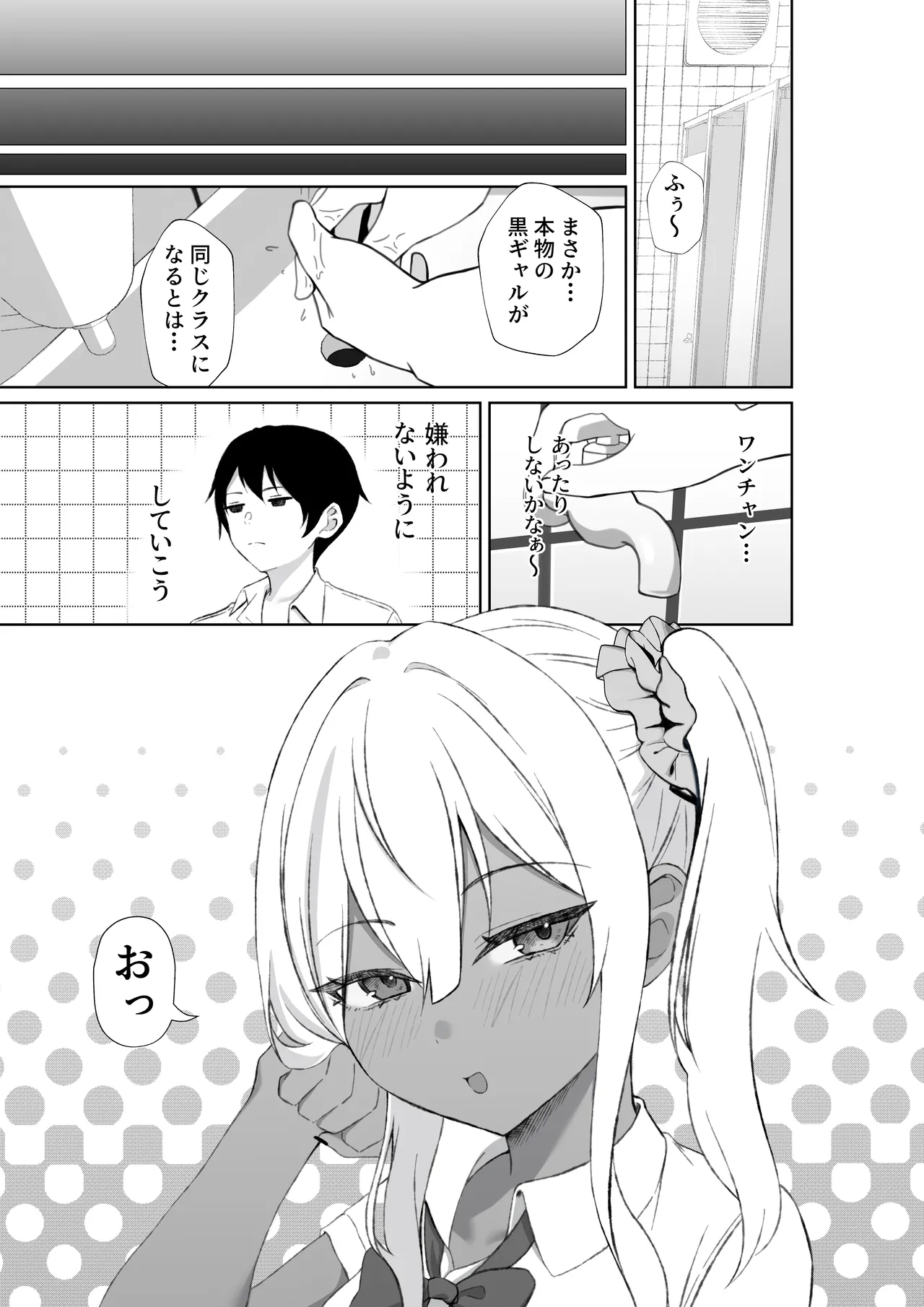 転校してきた黒ギャルを見て、射精したのがバレました page 4 full