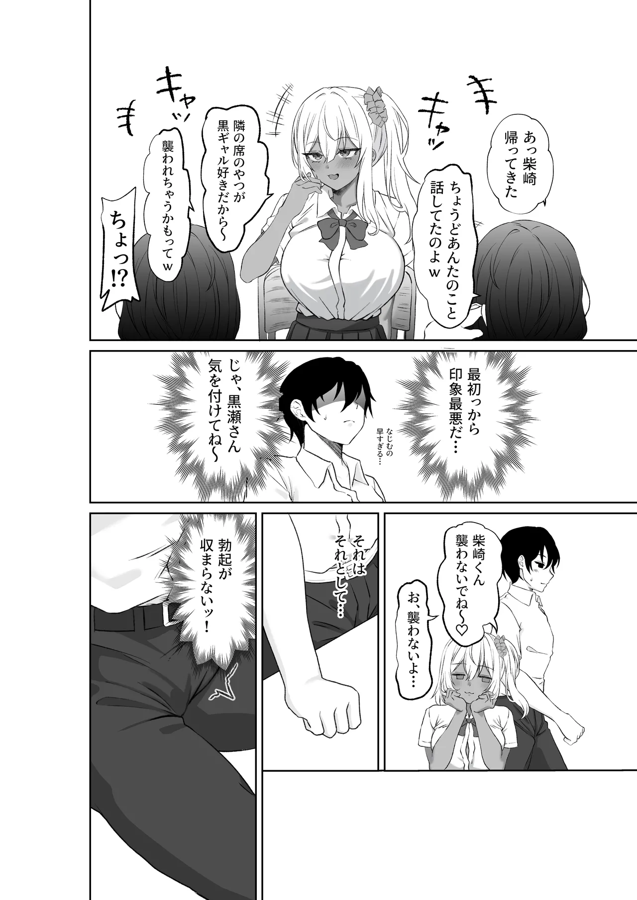 転校してきた黒ギャルを見て、射精したのがバレました page 5 full