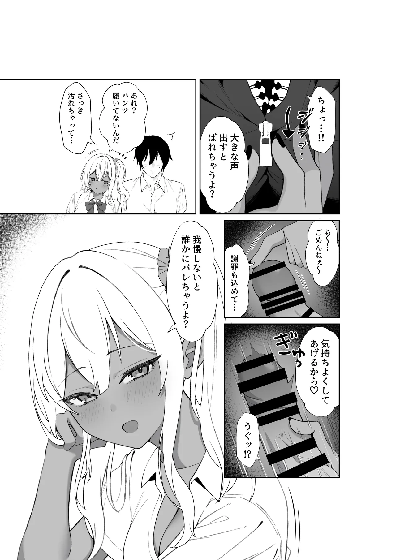 転校してきた黒ギャルを見て、射精したのがバレました page 8 full