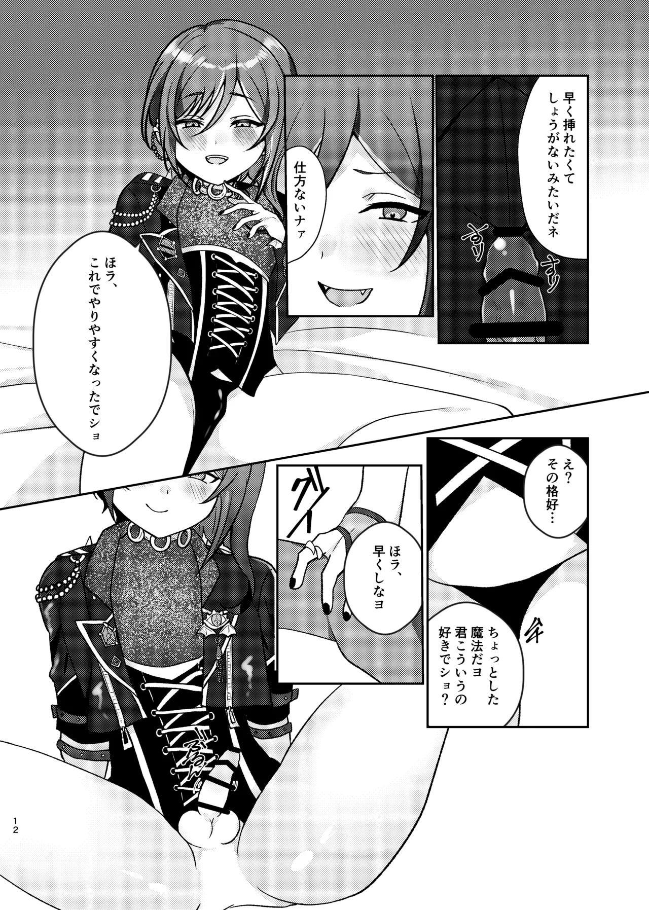 Inma no Sasoi page 11 full