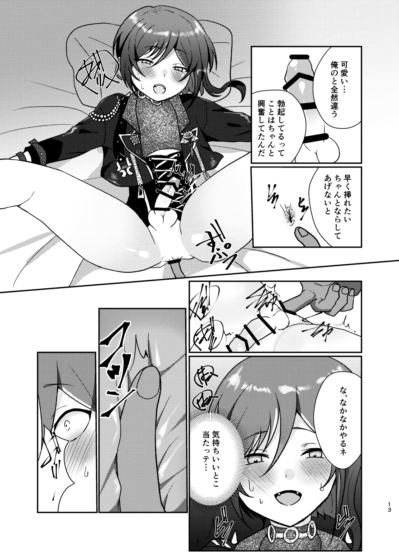 Inma no Sasoi page 12 full