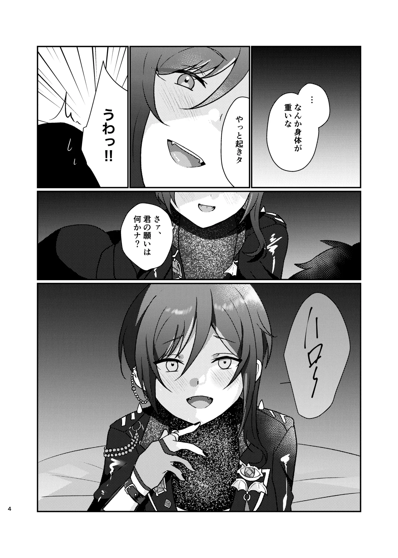 Inma no Sasoi page 3 full