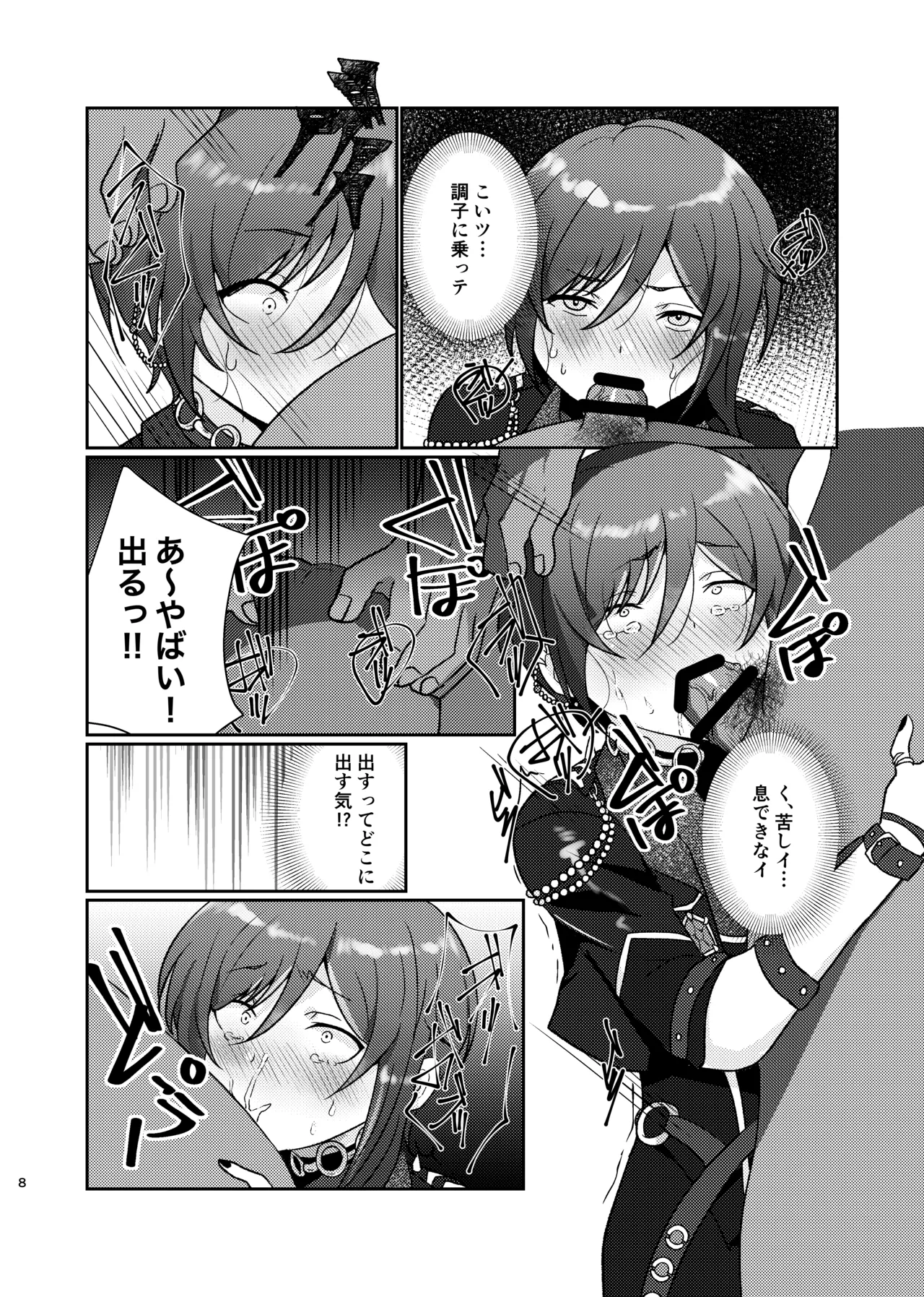 Inma no Sasoi page 7 full