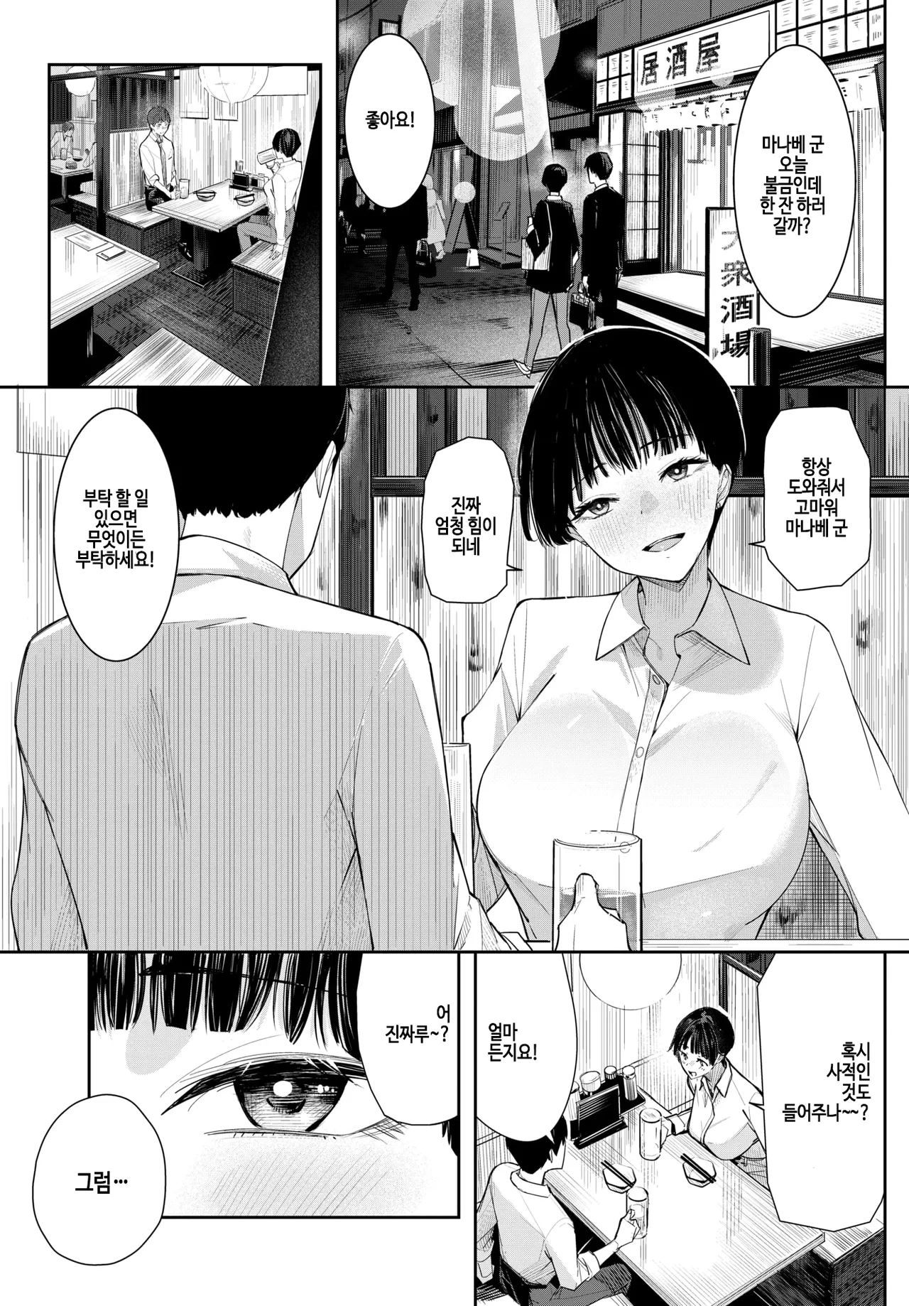 SeFri no Kankei ? page 3 full