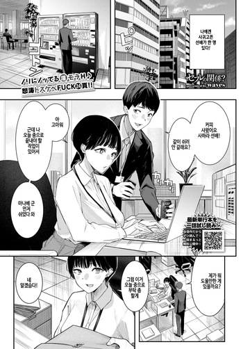 [Waves] SeFri no Kankei ? (COMIC BAVEL 2026-05) [Korean] [Digital] cover