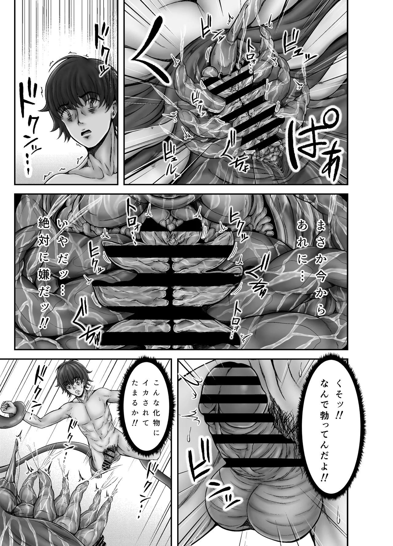 貝獣 page 11 full
