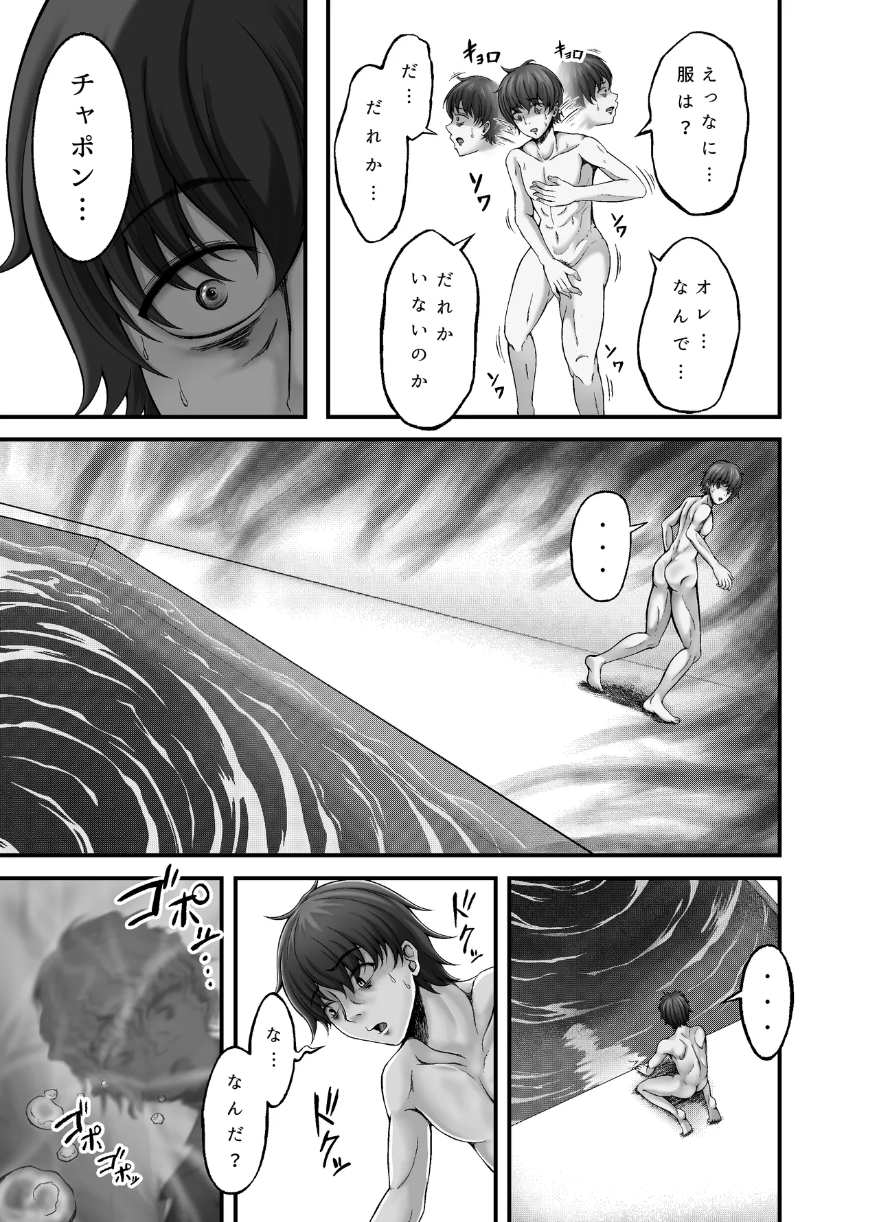 貝獣 page 3 full