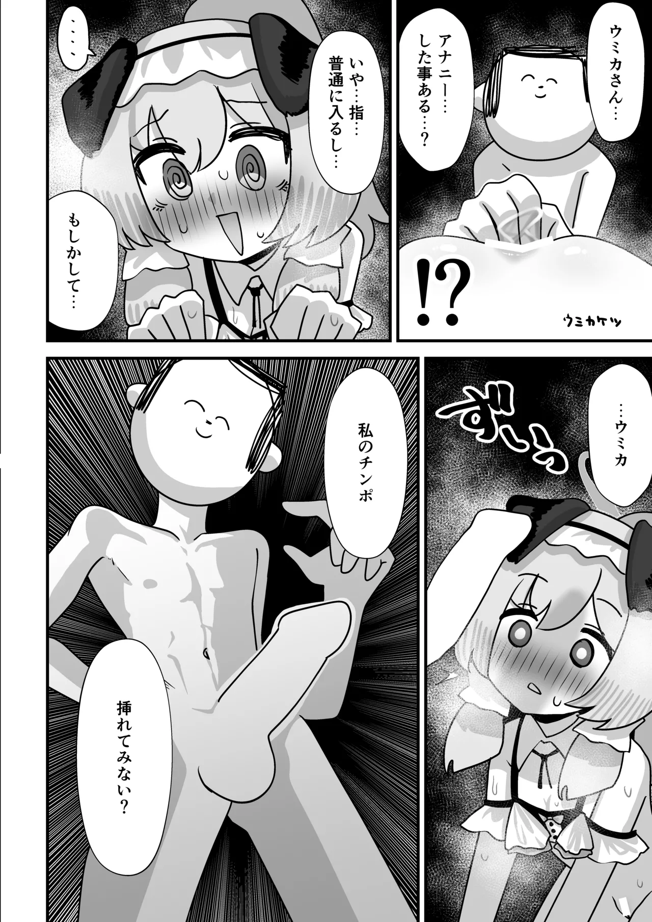 Sato ￮ Umika kōmon seikō-sai page 12 full