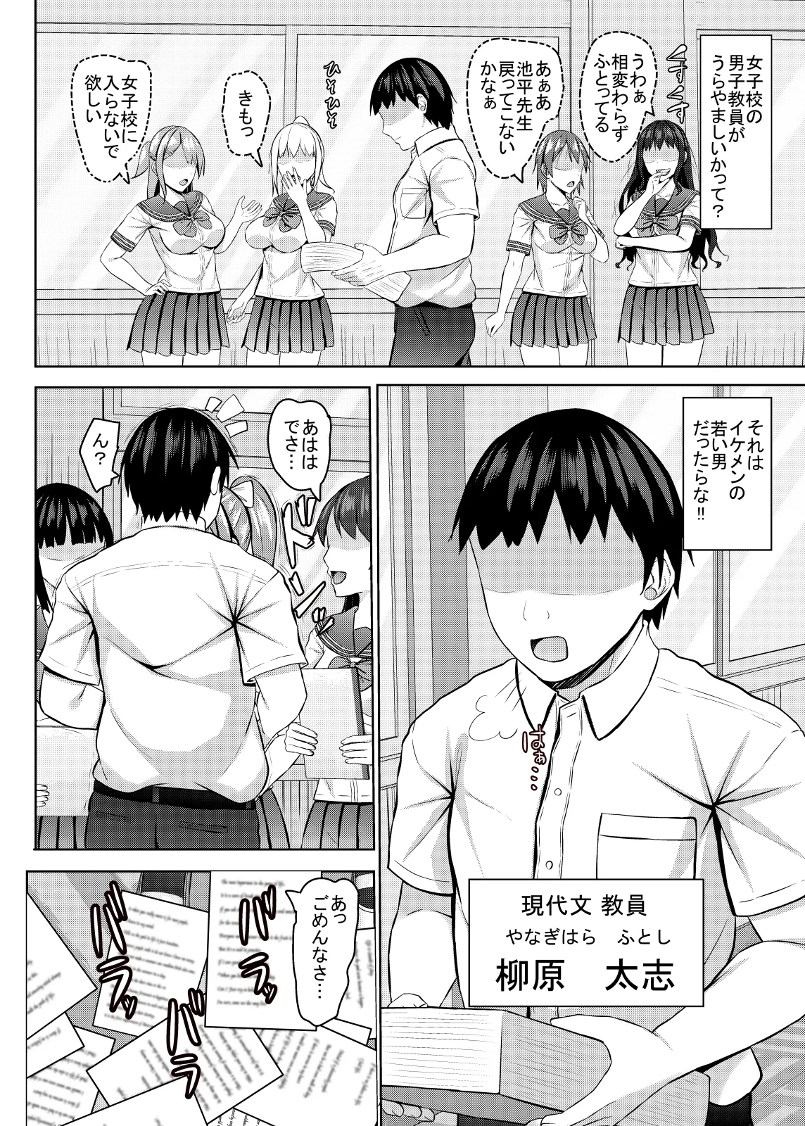 Namaiki na JK Kou no Seito ni Saimin o! 4 page 3 full