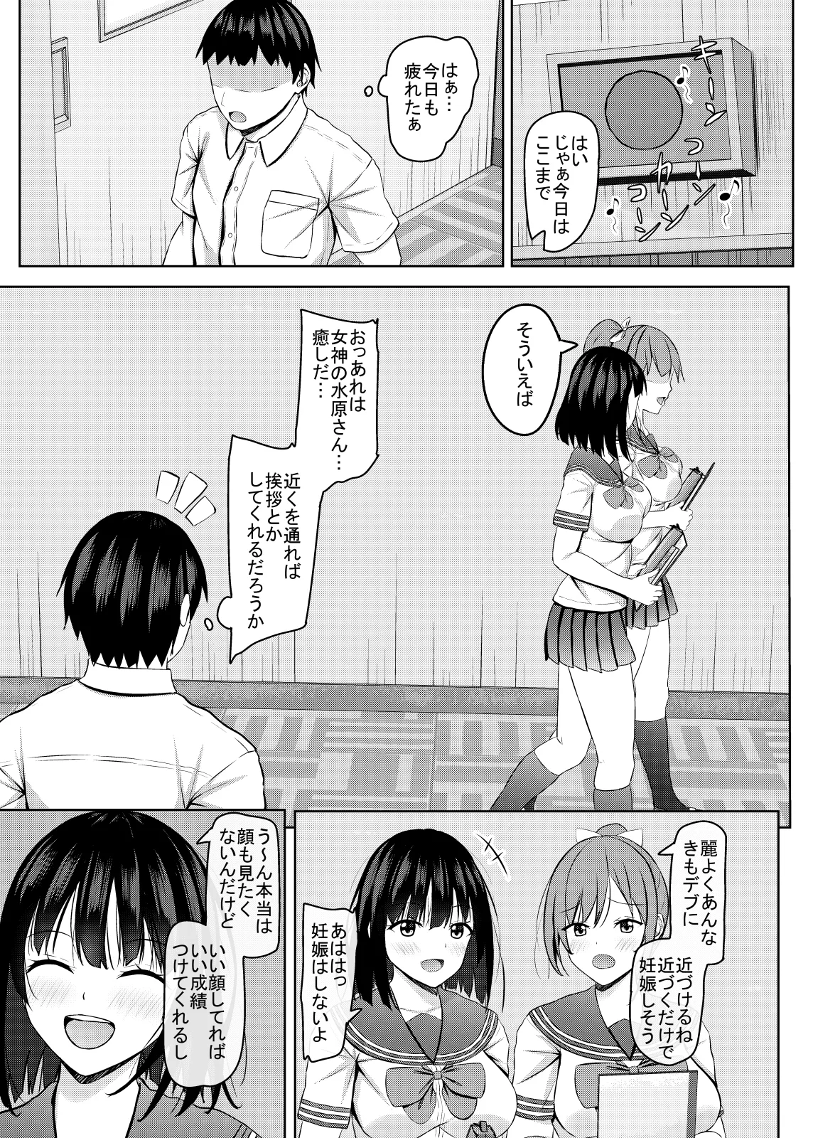 Namaiki na JK Kou no Seito ni Saimin o! 4 page 6 full